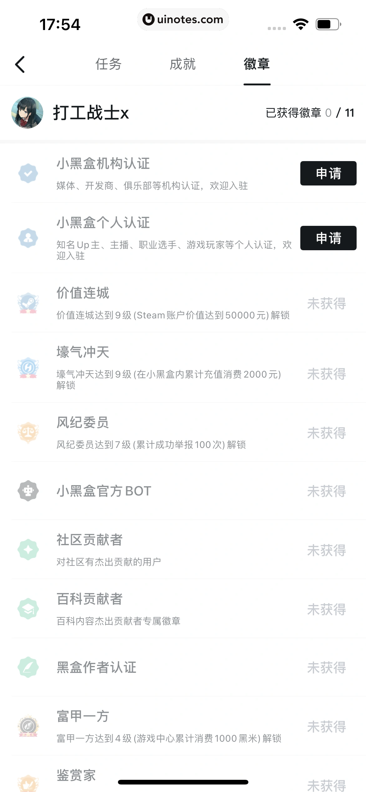 小黑盒 App 截图 292 - UI Notes
