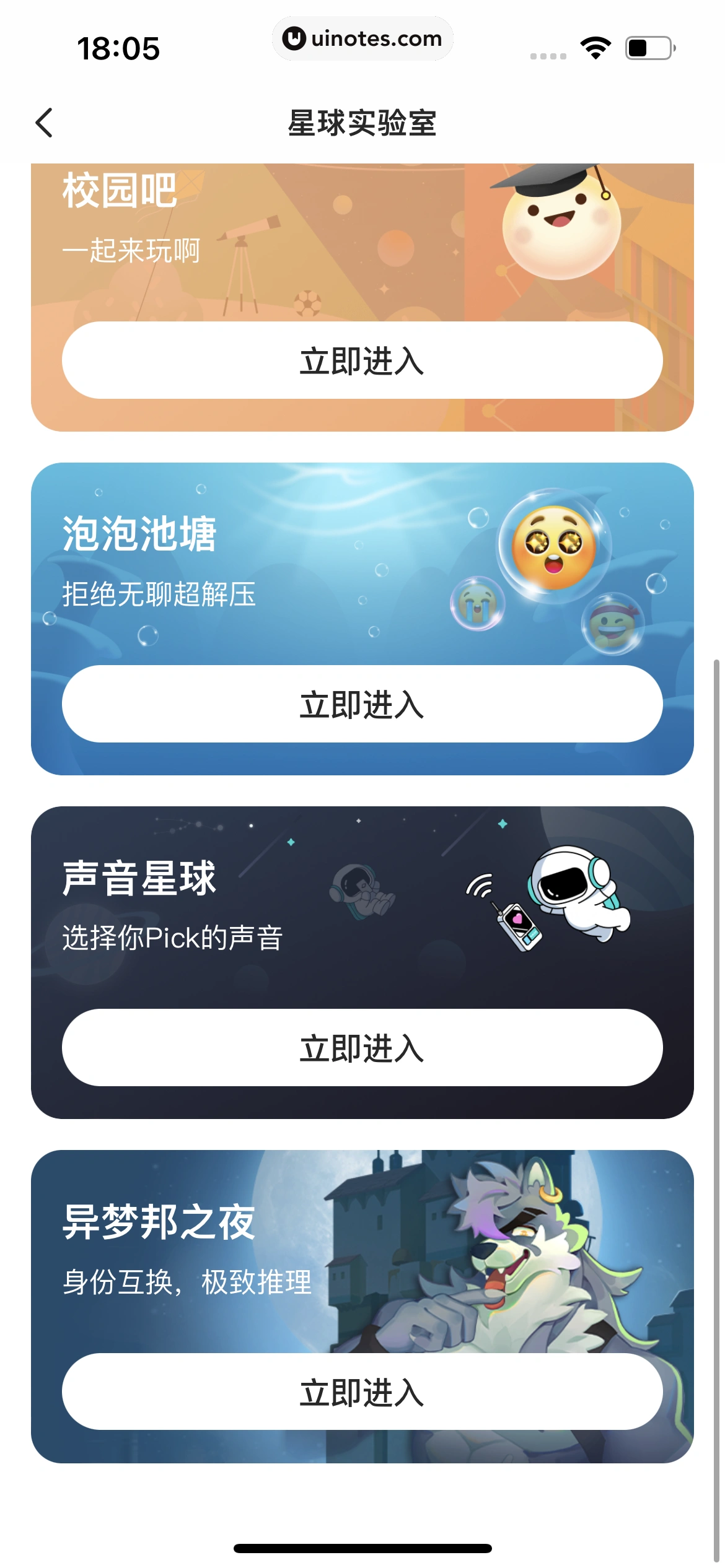 Soul App 截图 175 - UI Notes