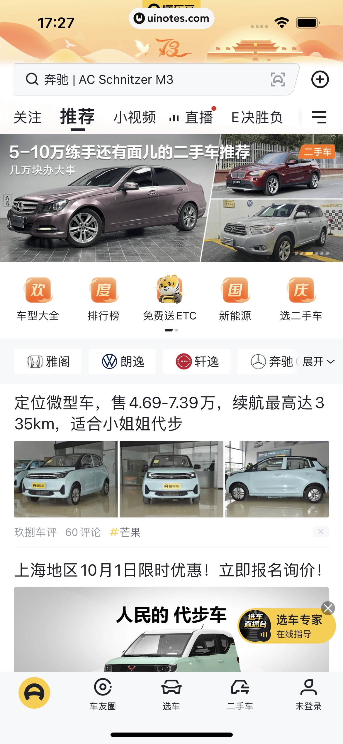 懂车帝 App 截图 010 - UI Notes