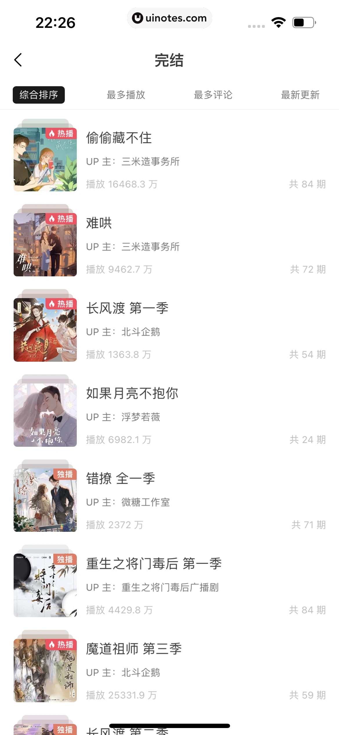 猫耳FM App 截图 300 - UI Notes
