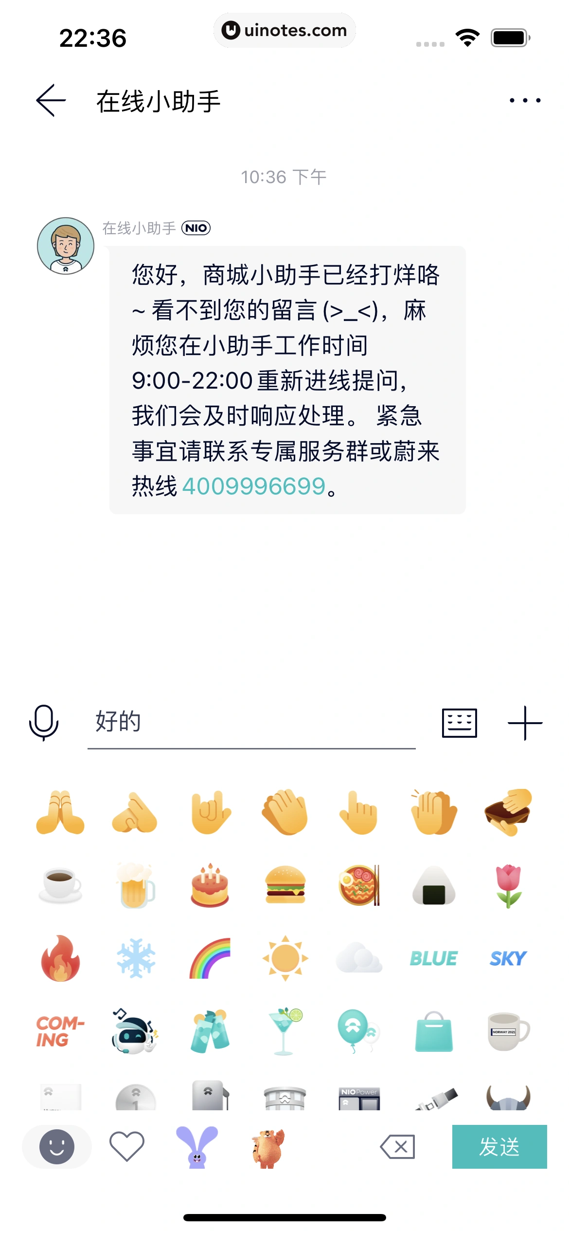 蔚来 App 截图 269 - UI Notes