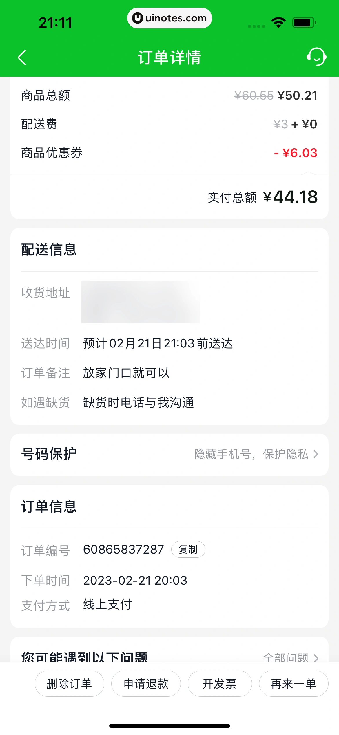 美团买菜 App 截图 341 - UI Notes