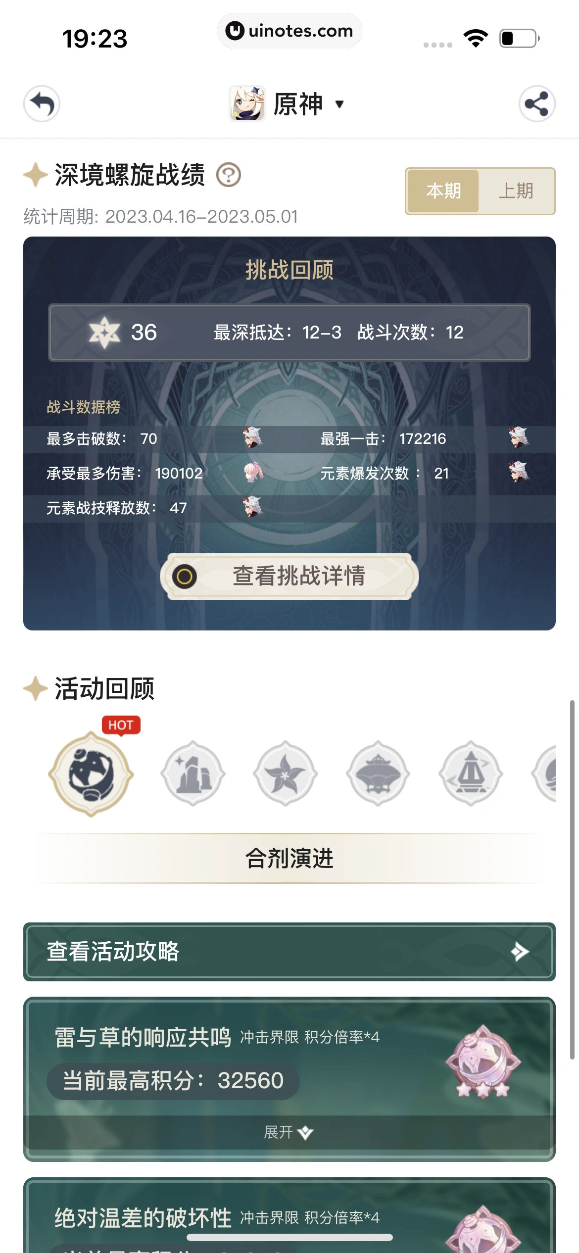 米游社 App 截图 210 - UI Notes