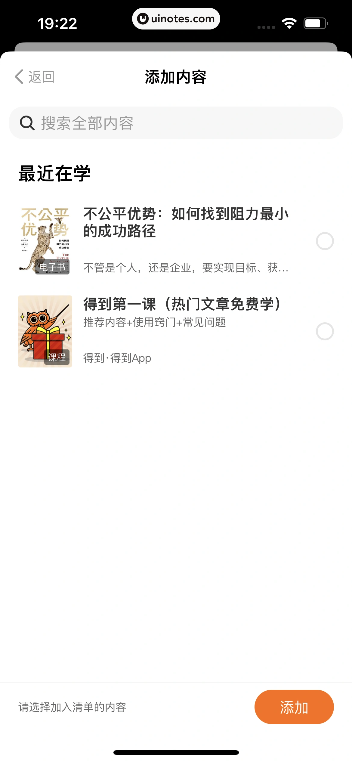 得到 App 截图 070 - UI Notes