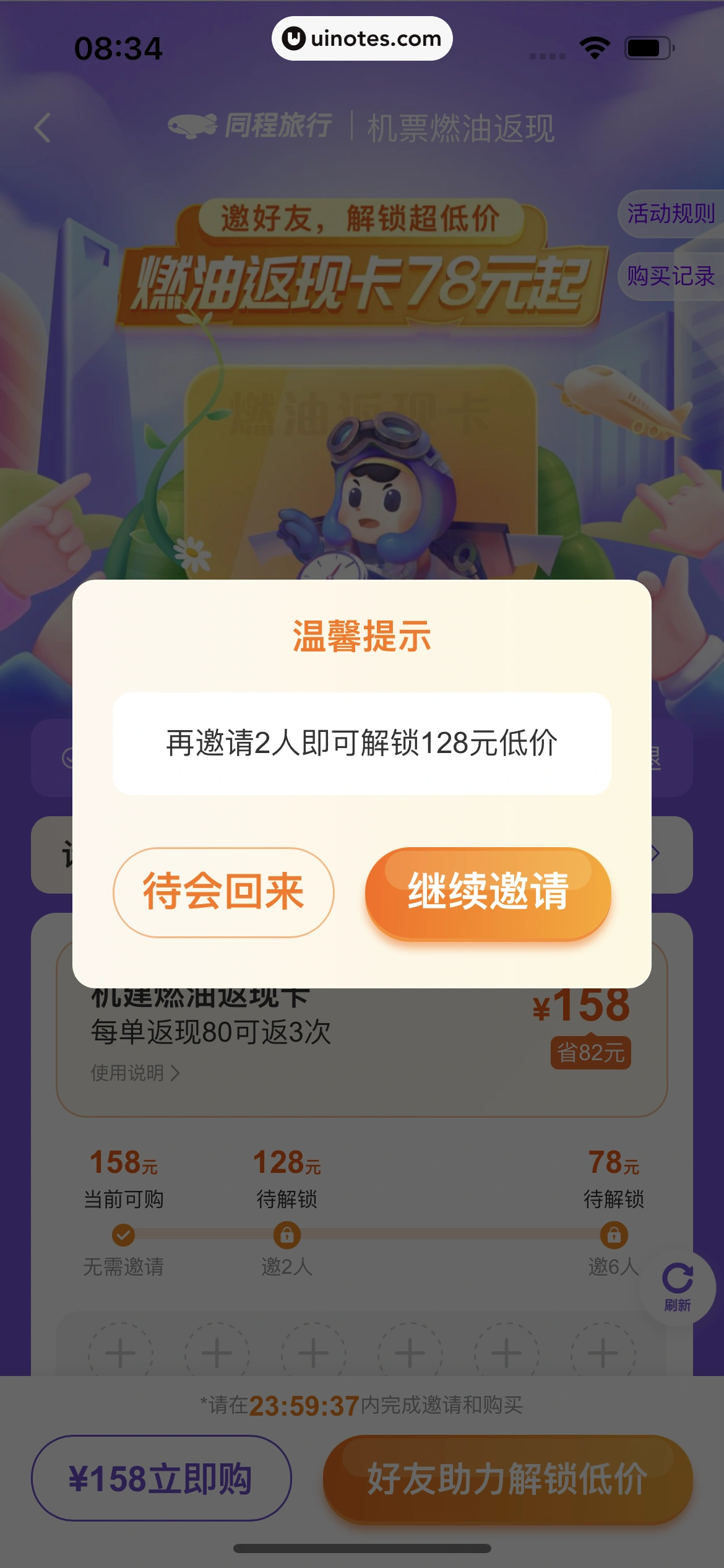 同程旅行 App 截图 145 - UI Notes