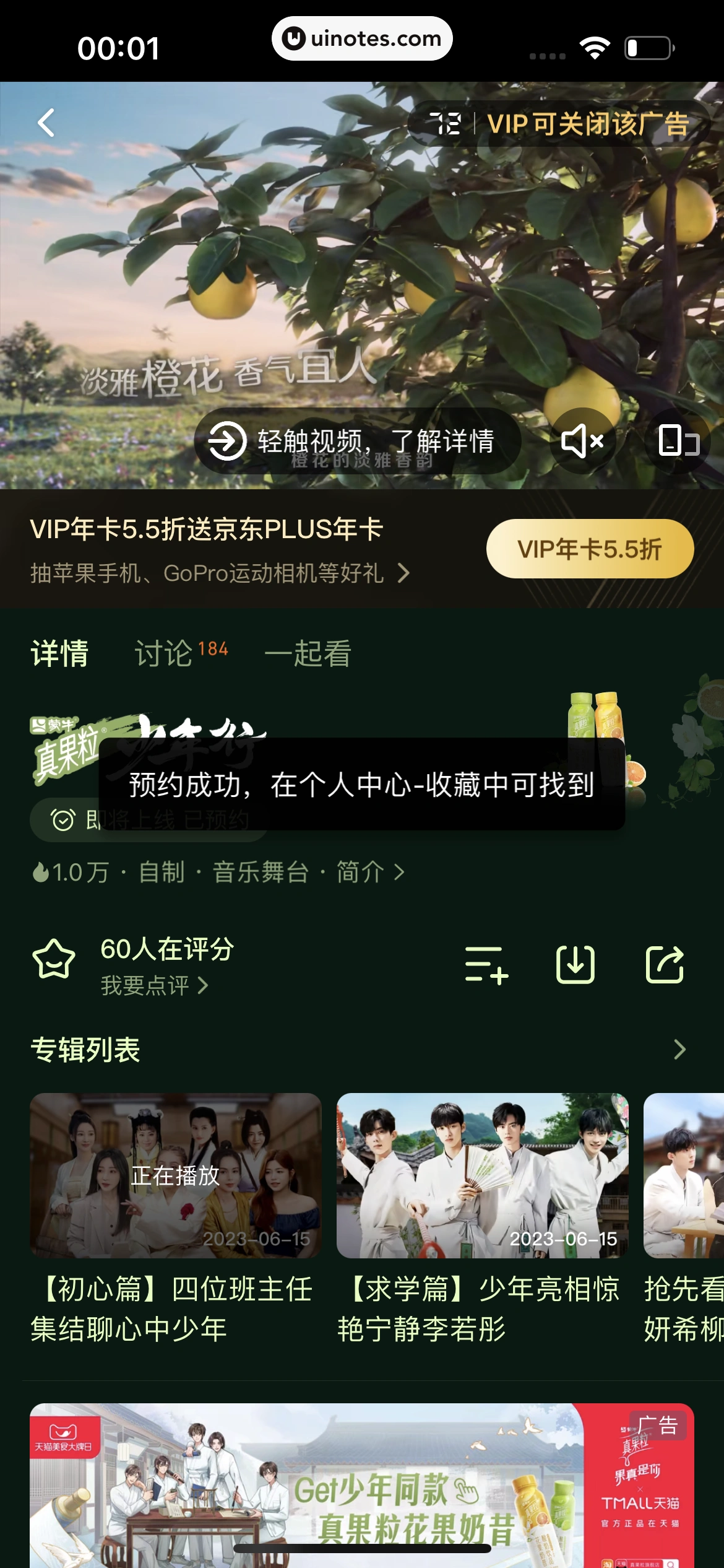 腾讯视频 App 截图 0487 - UI Notes