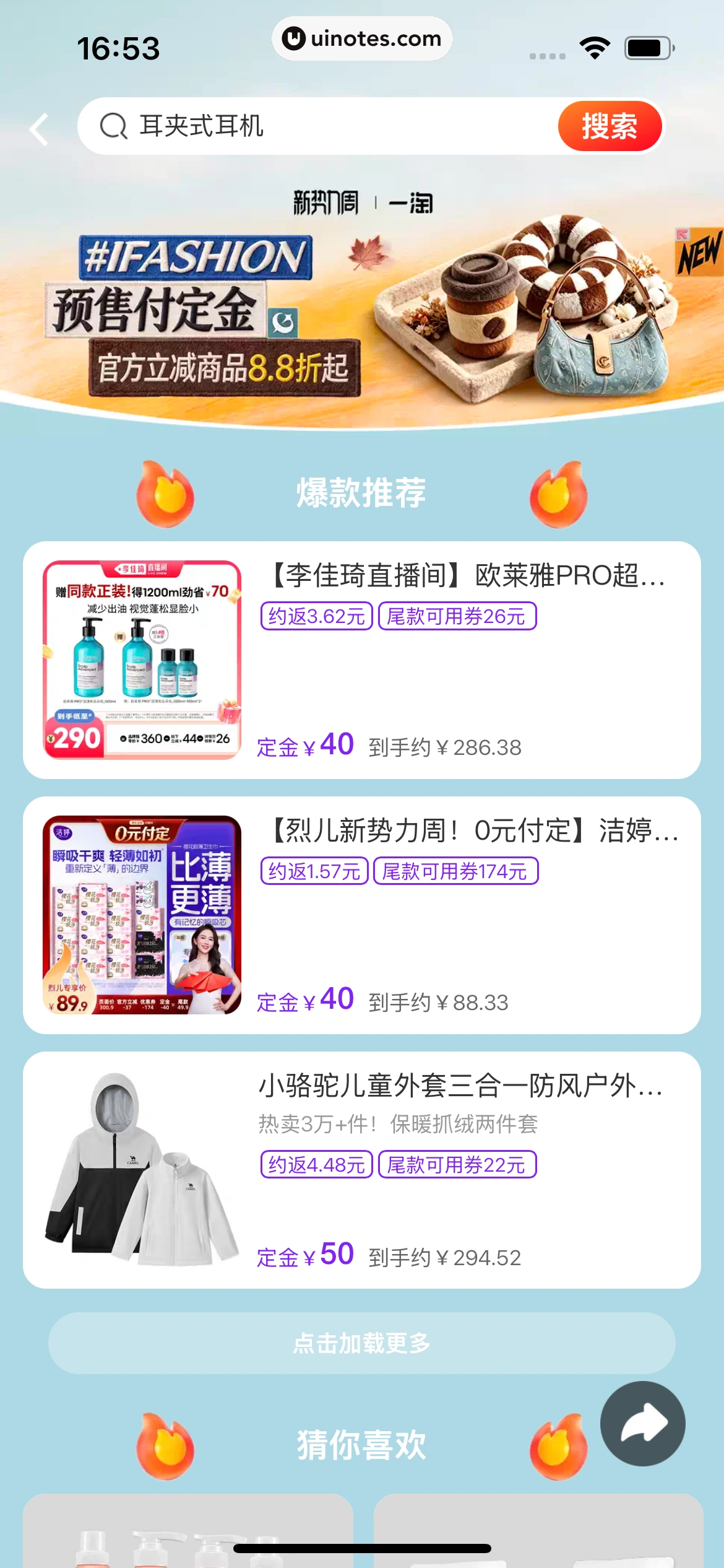 一淘 App 截图 146 - UI Notes
