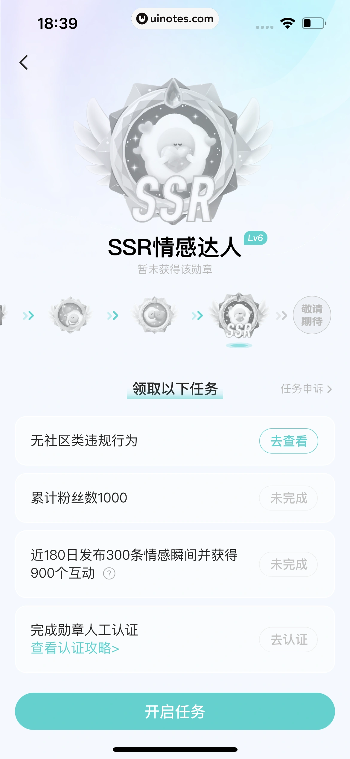 Soul App 截图 470 - UI Notes