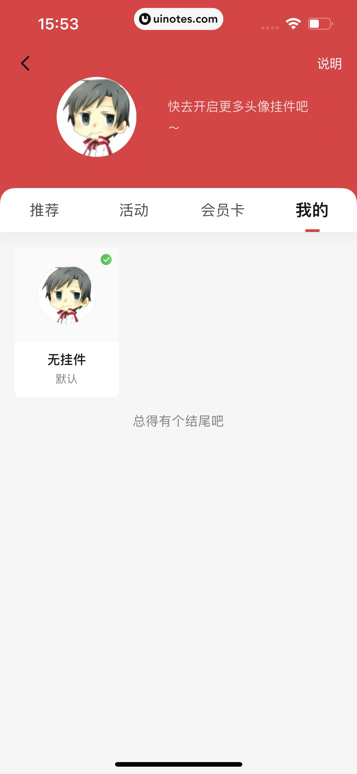 起点读书 App 截图 344 - UI Notes