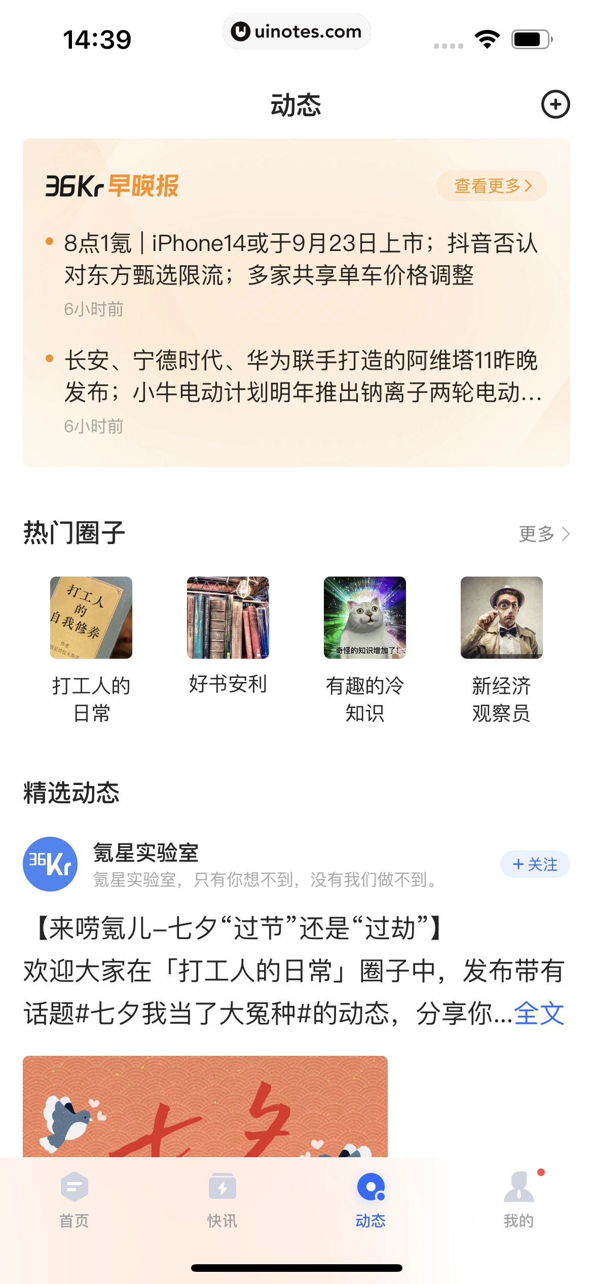 36氪 App 截图 139 - UI Notes
