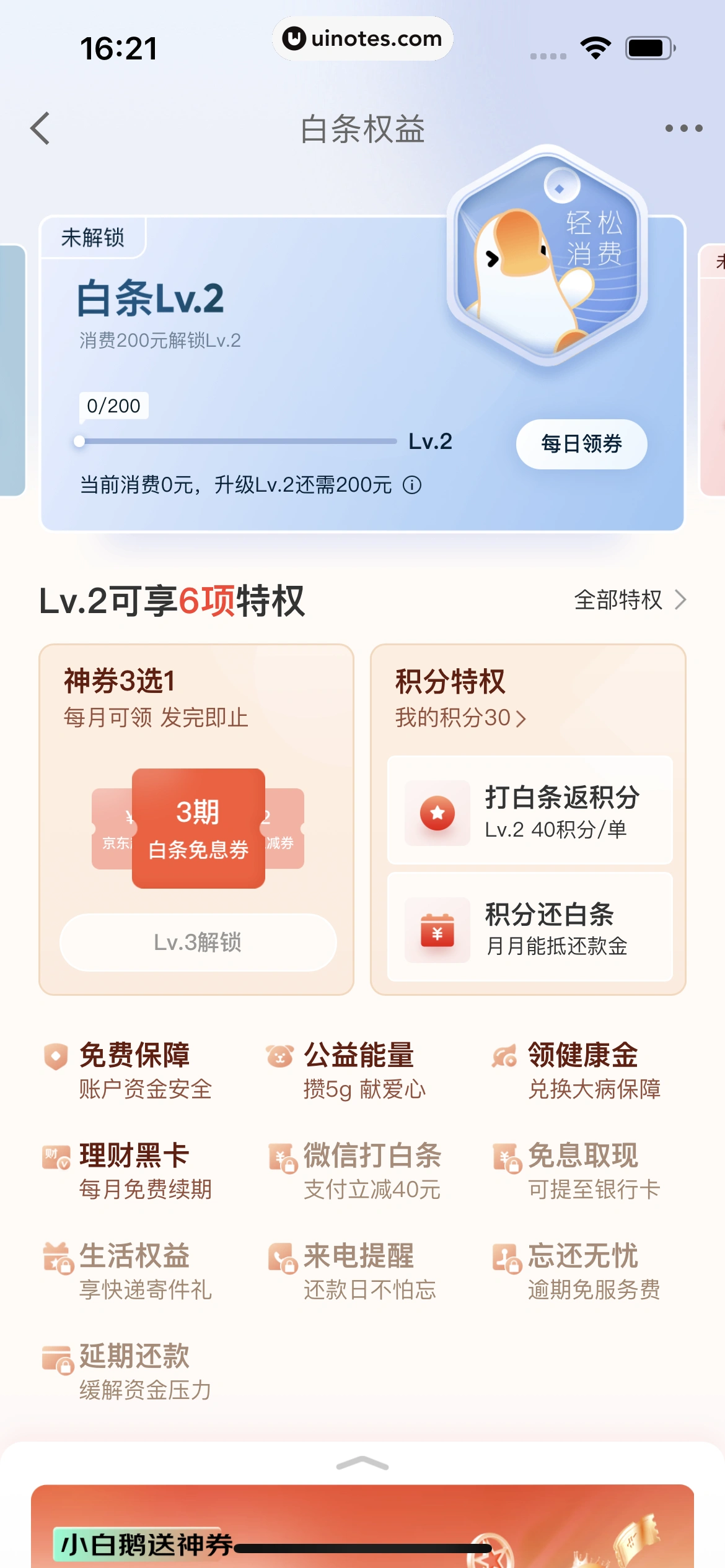 京东金融 App 截图 493 - UI Notes