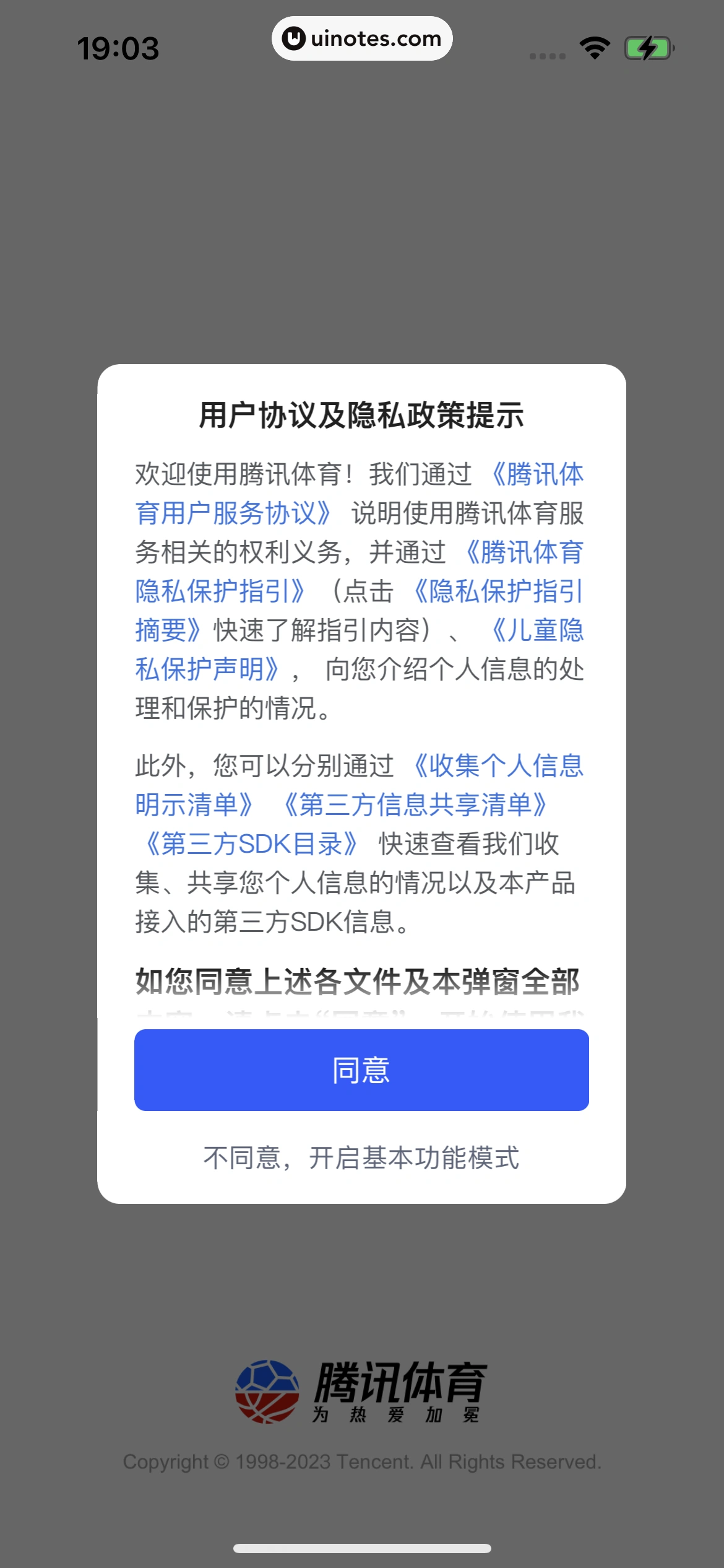 腾讯体育 App 截图 006 - UI Notes