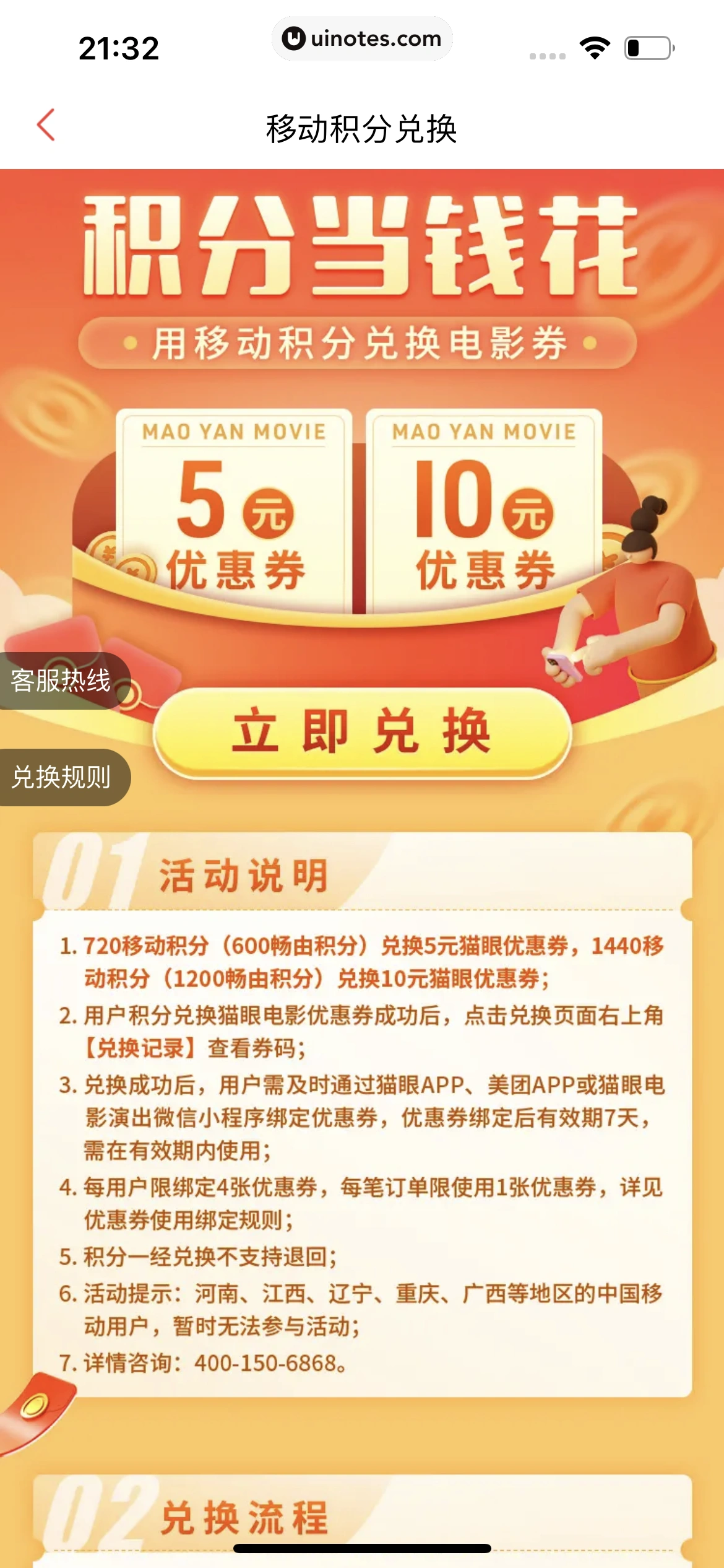 猫眼 App 截图 415 - UI Notes