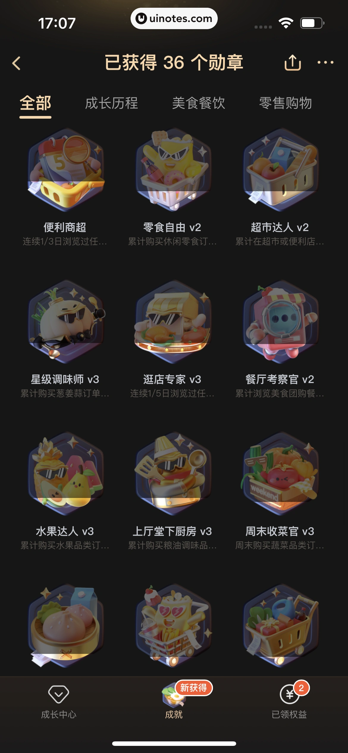 美团 App 截图 0926 - UI Notes