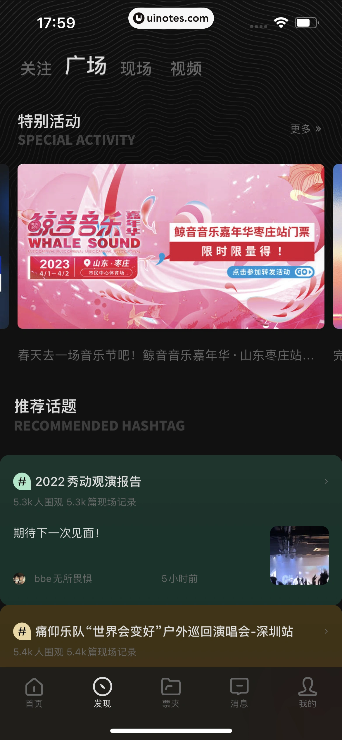 秀动 App 截图 182 - UI Notes