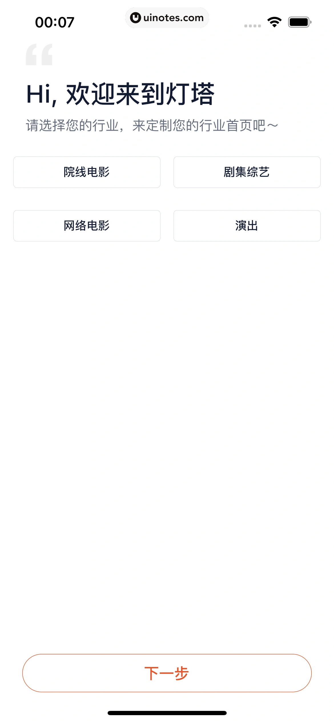 灯塔专业版 App 截图 008 - UI Notes