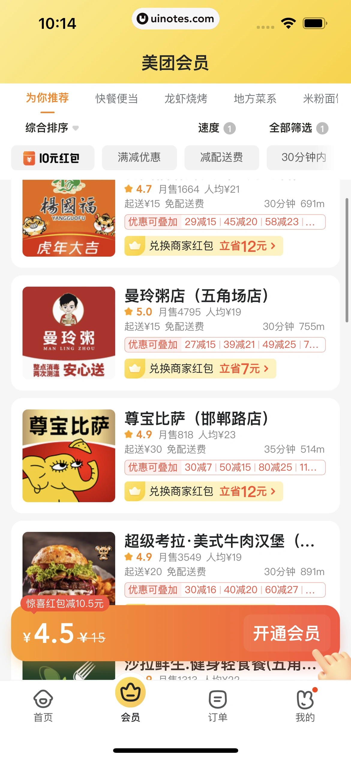 美团外卖 App 截图 181 - UI Notes