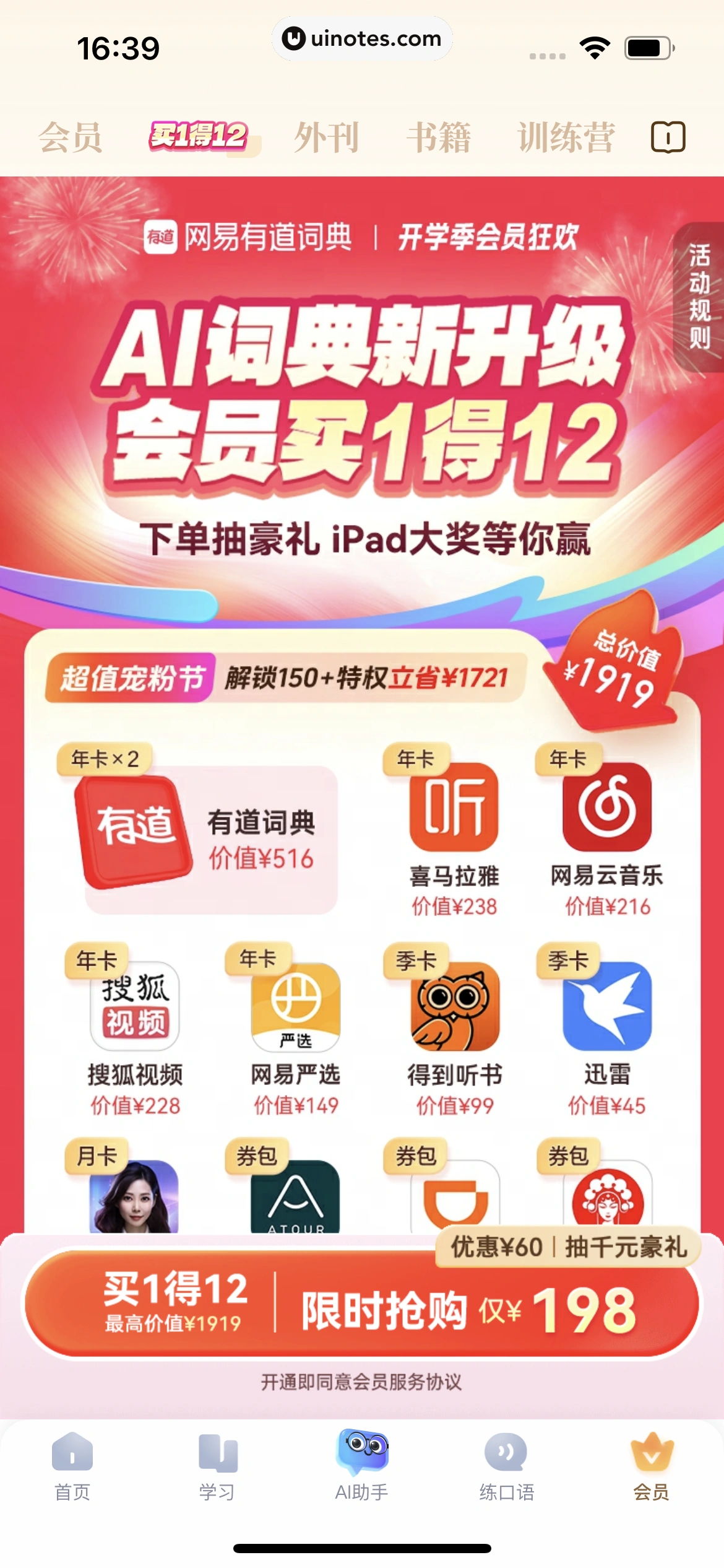 网易有道词典 App 截图 017 - UI Notes