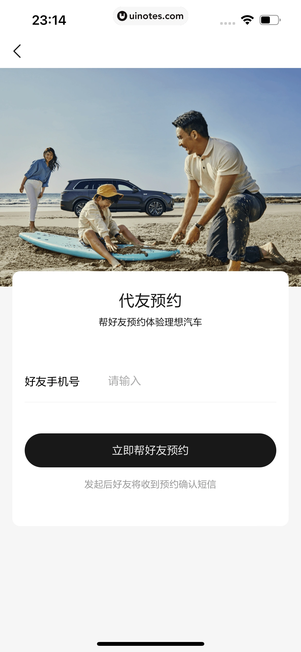 理想汽车 App 截图 251 - UI Notes
