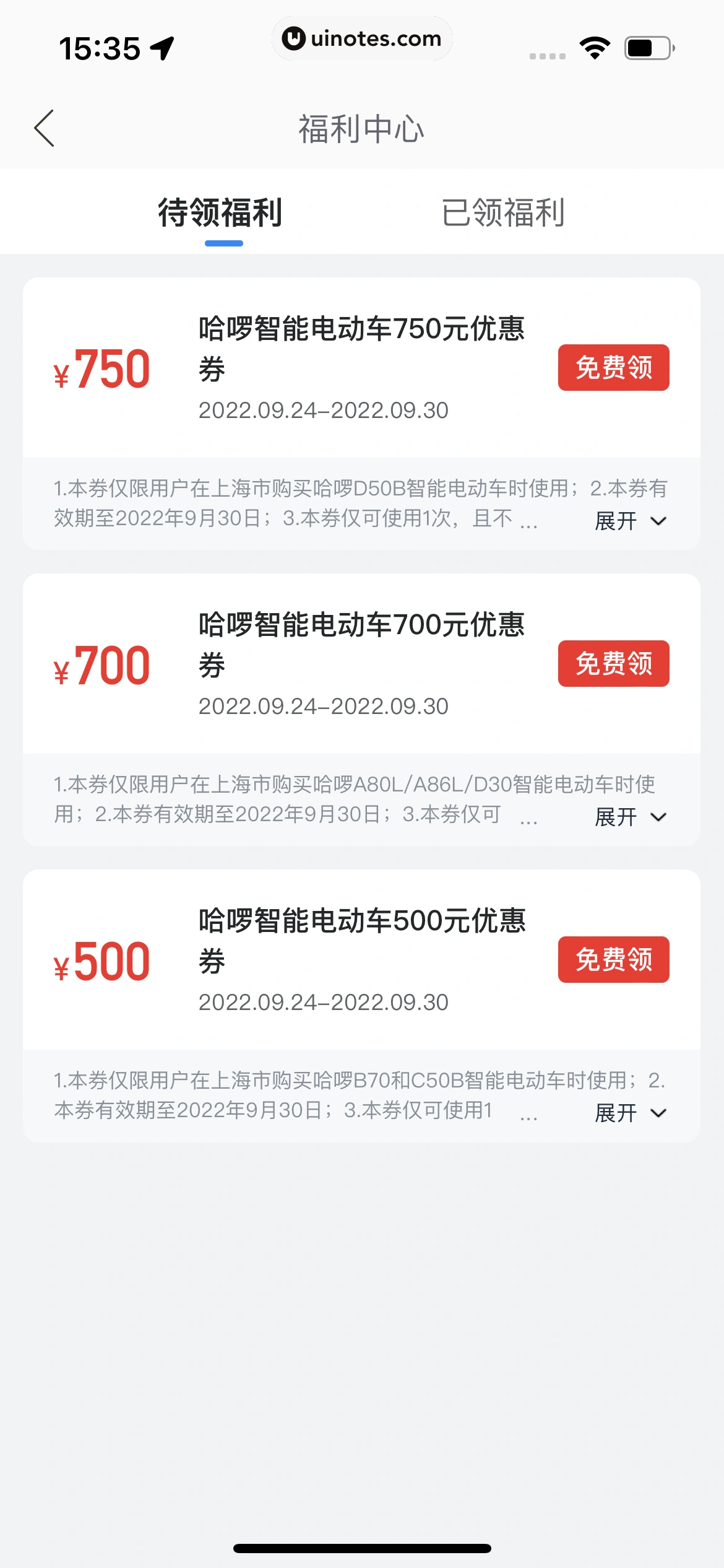 哈啰 App 截图 181 - UI Notes