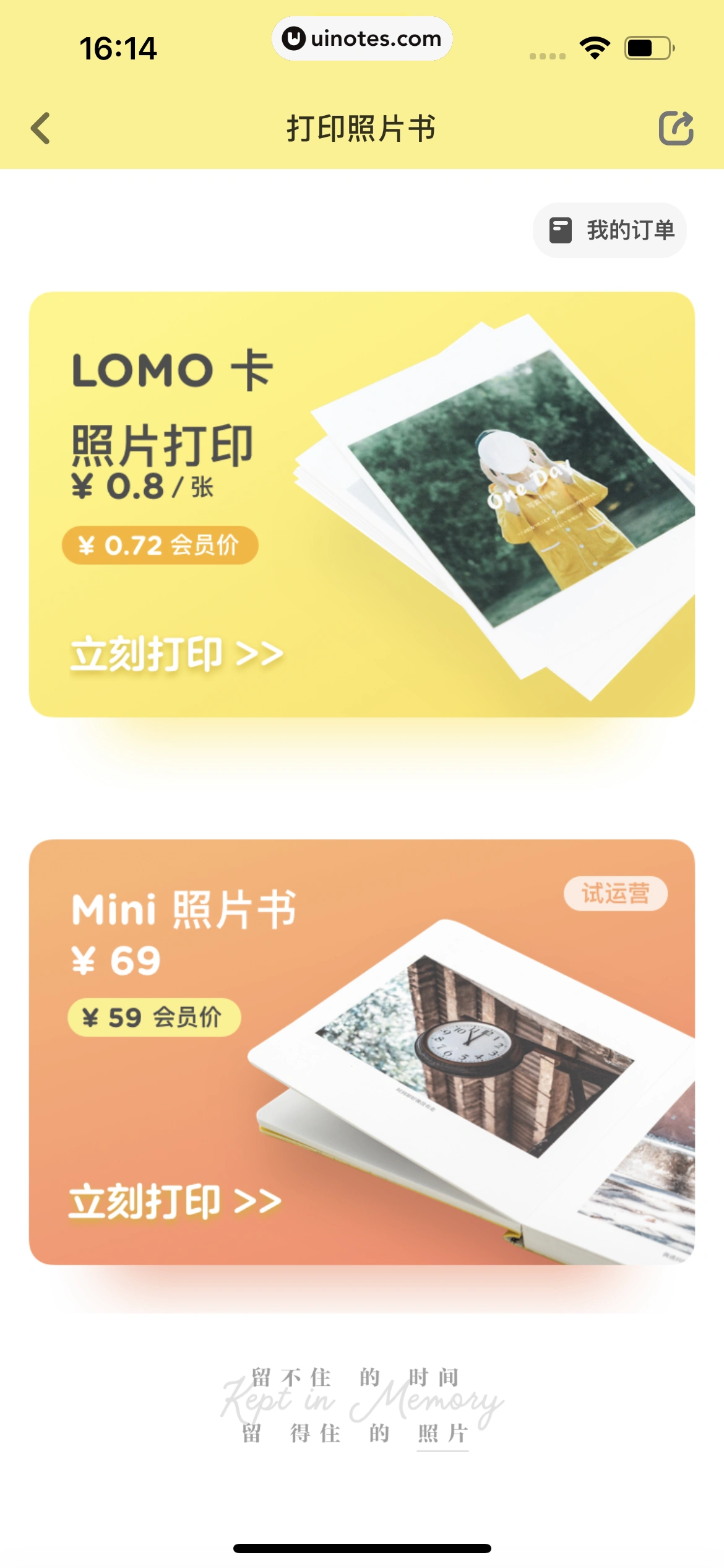 黄油相机 App 截图 199 - UI Notes