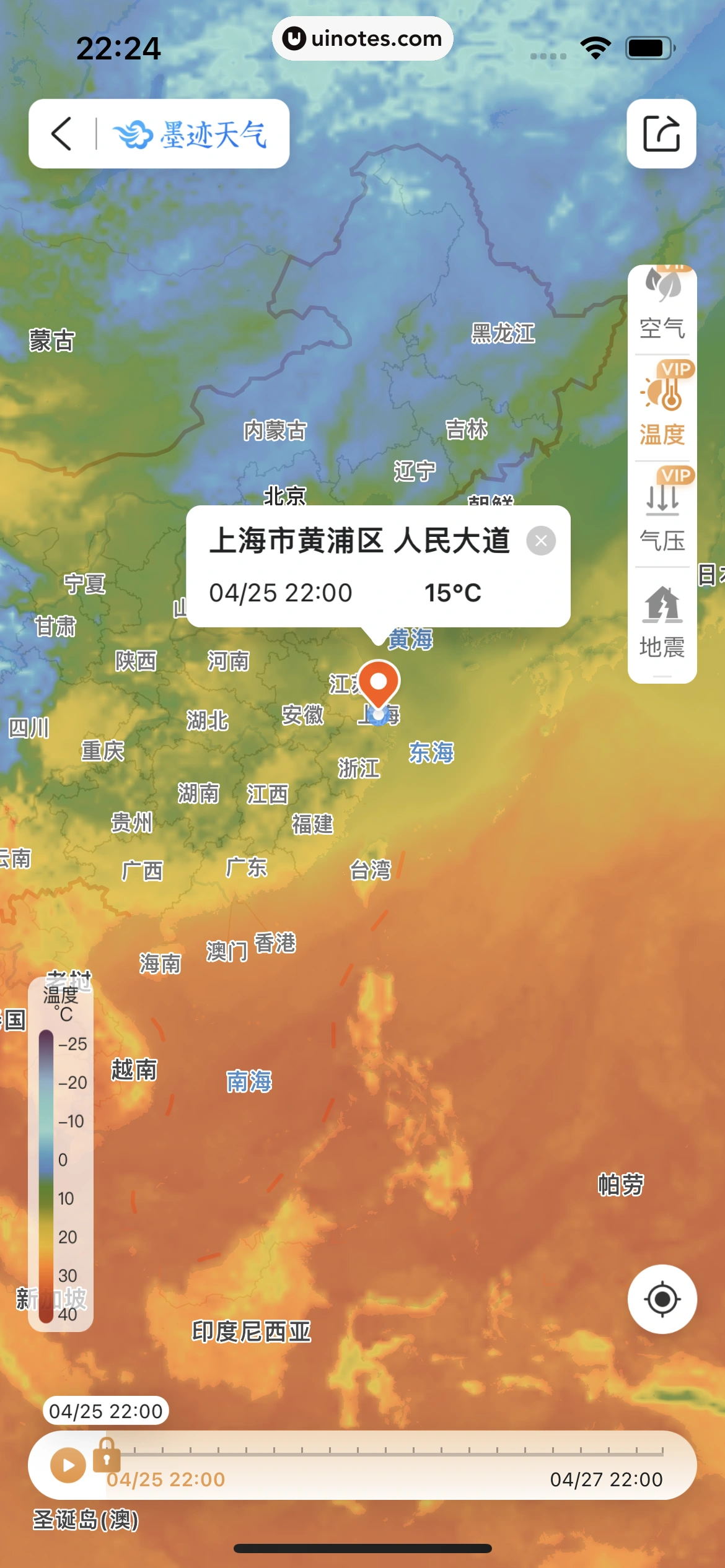 墨迹天气 App 截图 169 - UI Notes
