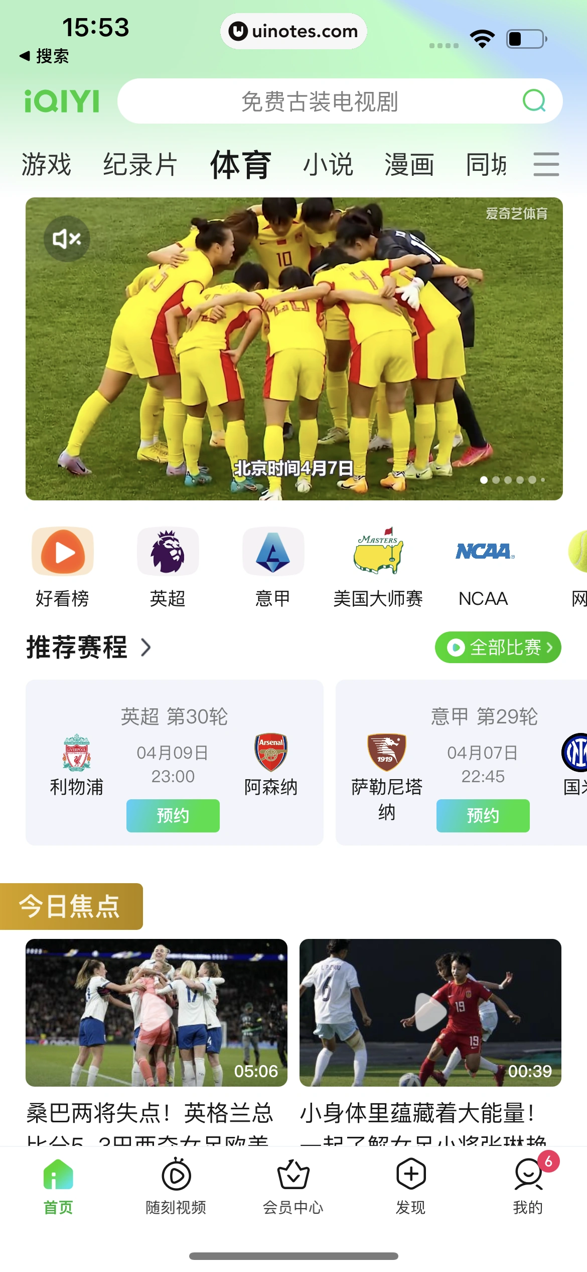 爱奇艺 App 截图 392 - UI Notes