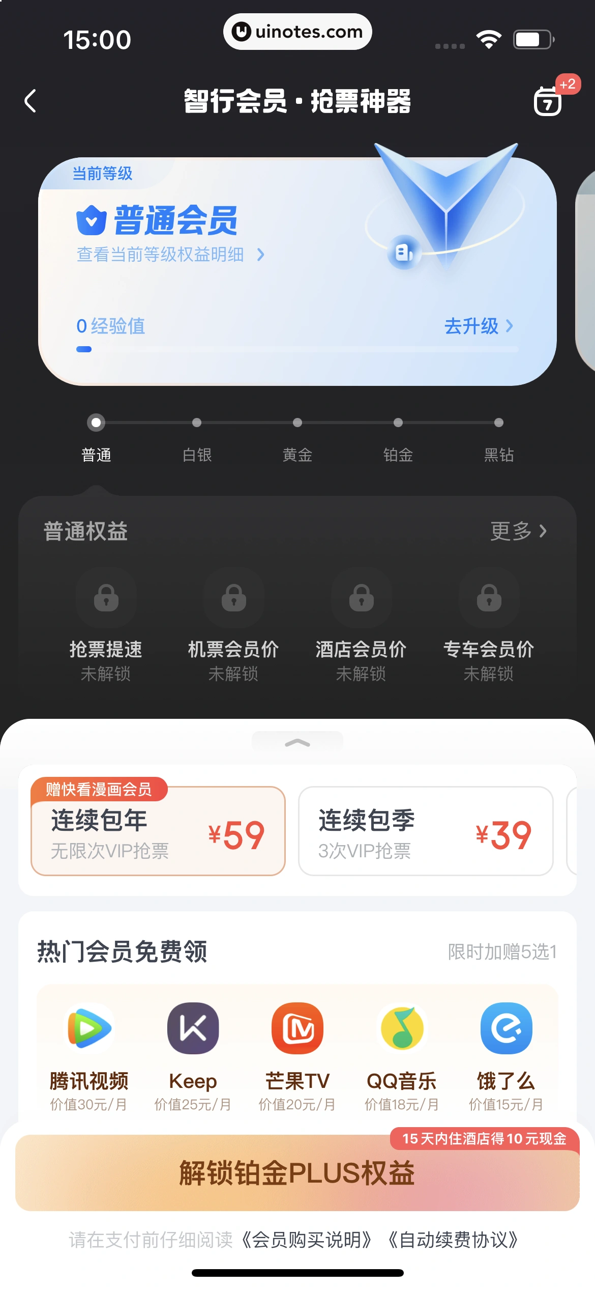 智行火车票 App 截图 111 - UI Notes