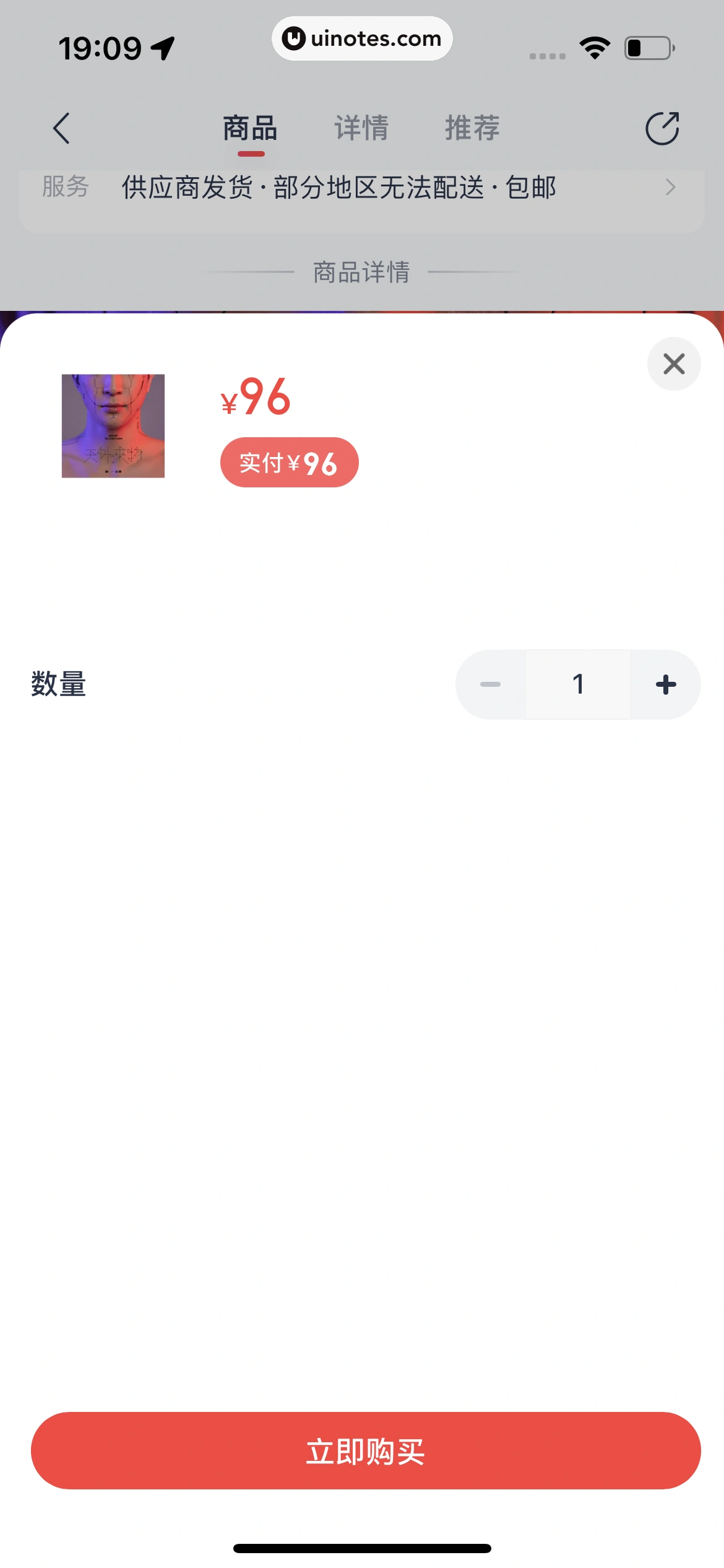 网易云音乐 App 截图 1243 - UI Notes