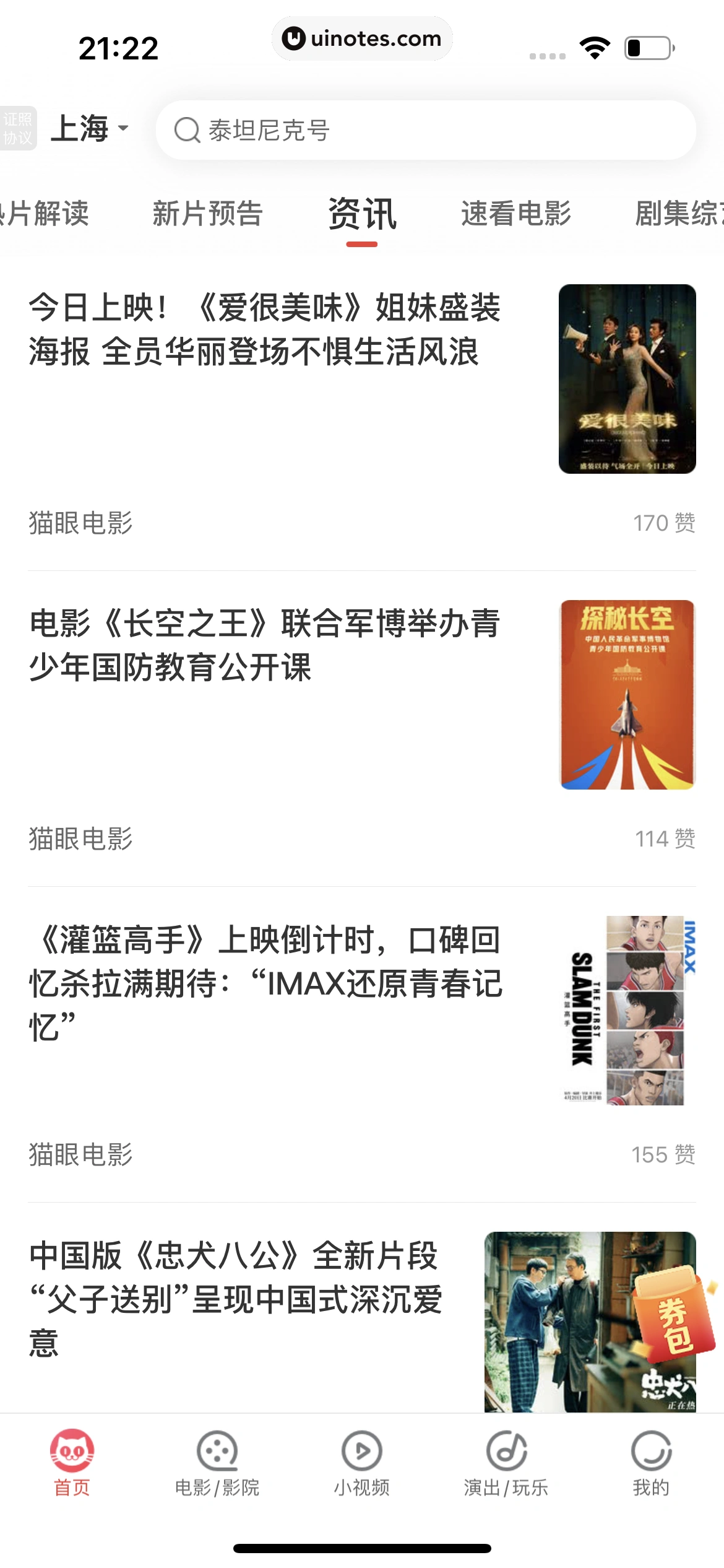 猫眼 App 截图 315 - UI Notes