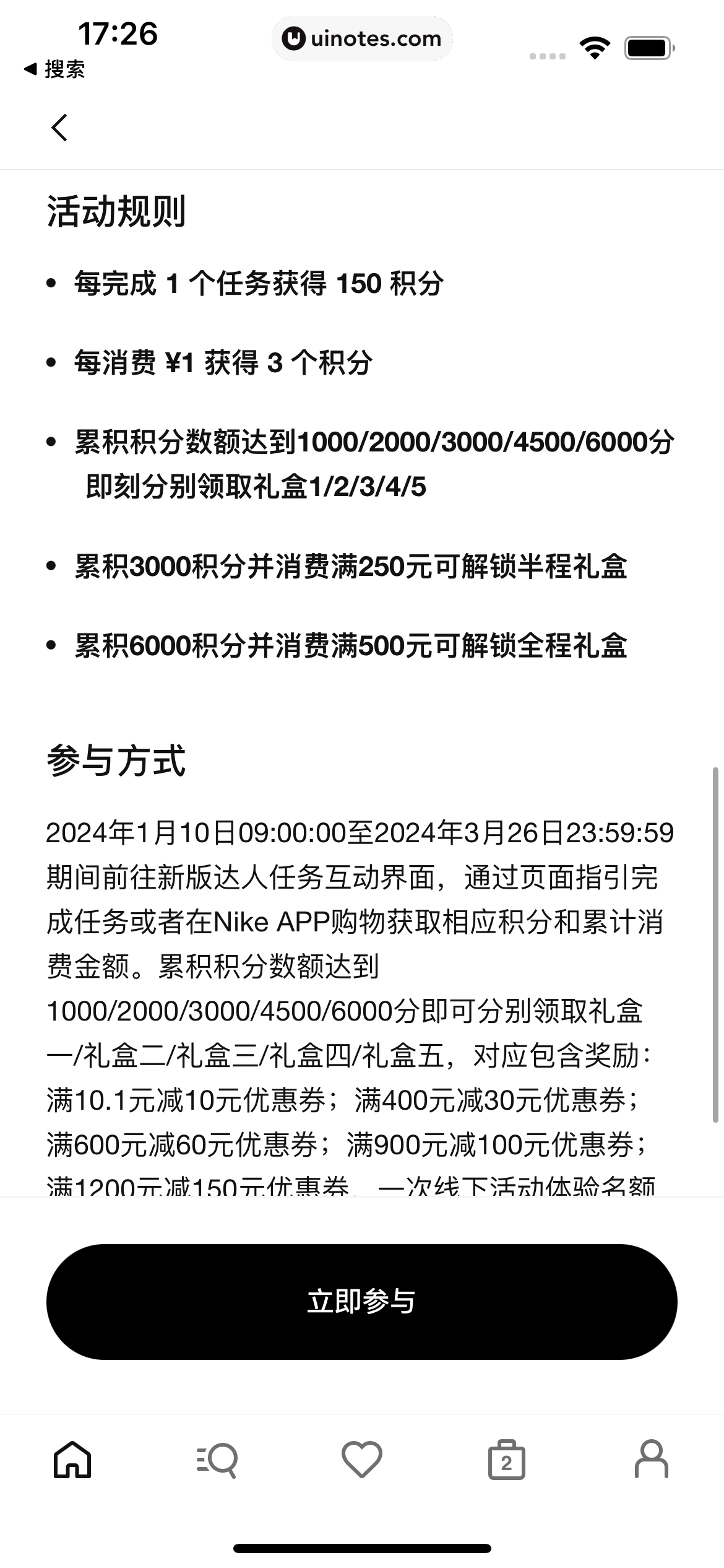 Nike耐克 App 截图 094 - UI Notes