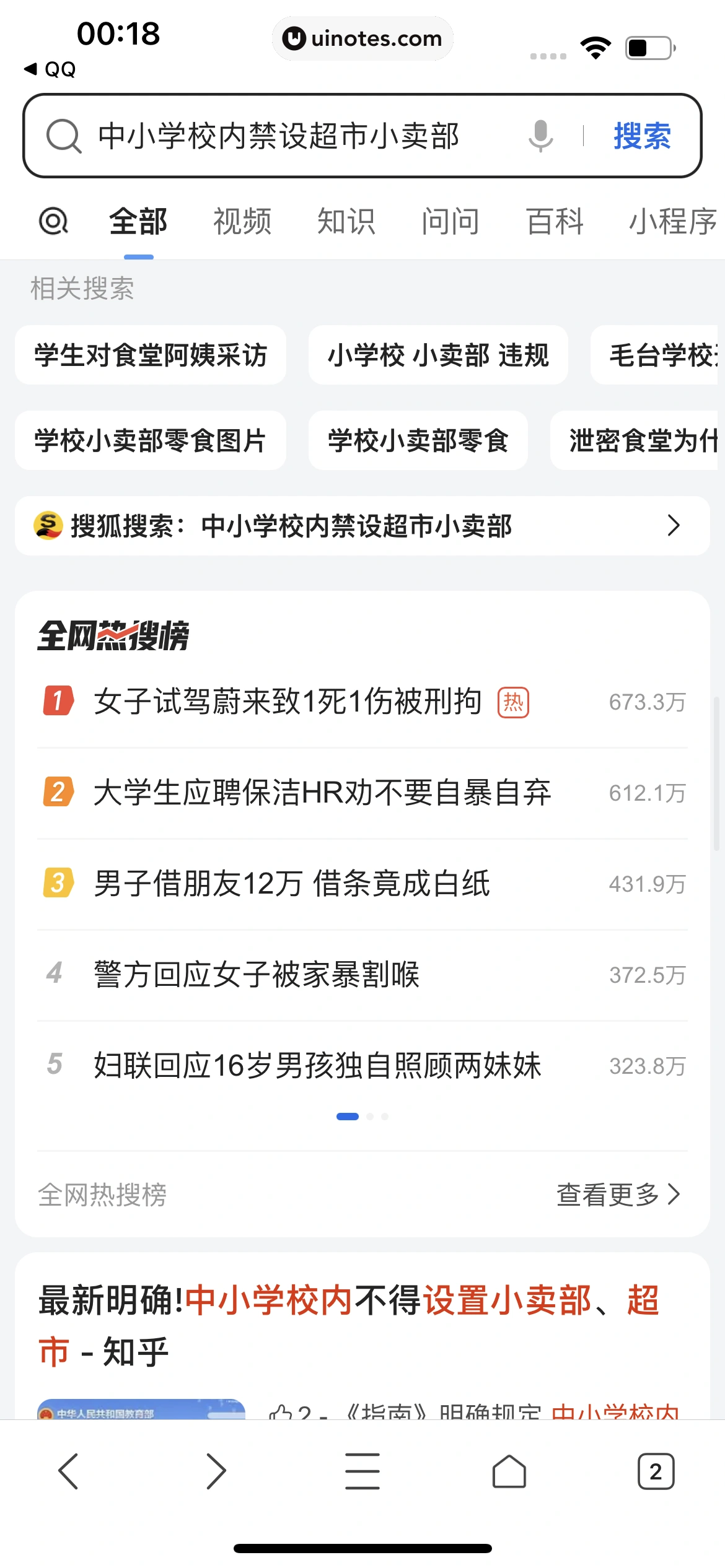 QQ浏览器 App 截图 108 - UI Notes