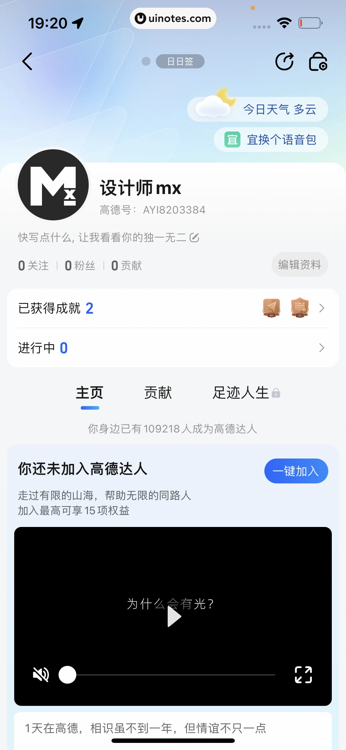 高德地图 App 截图 0972 - UI Notes
