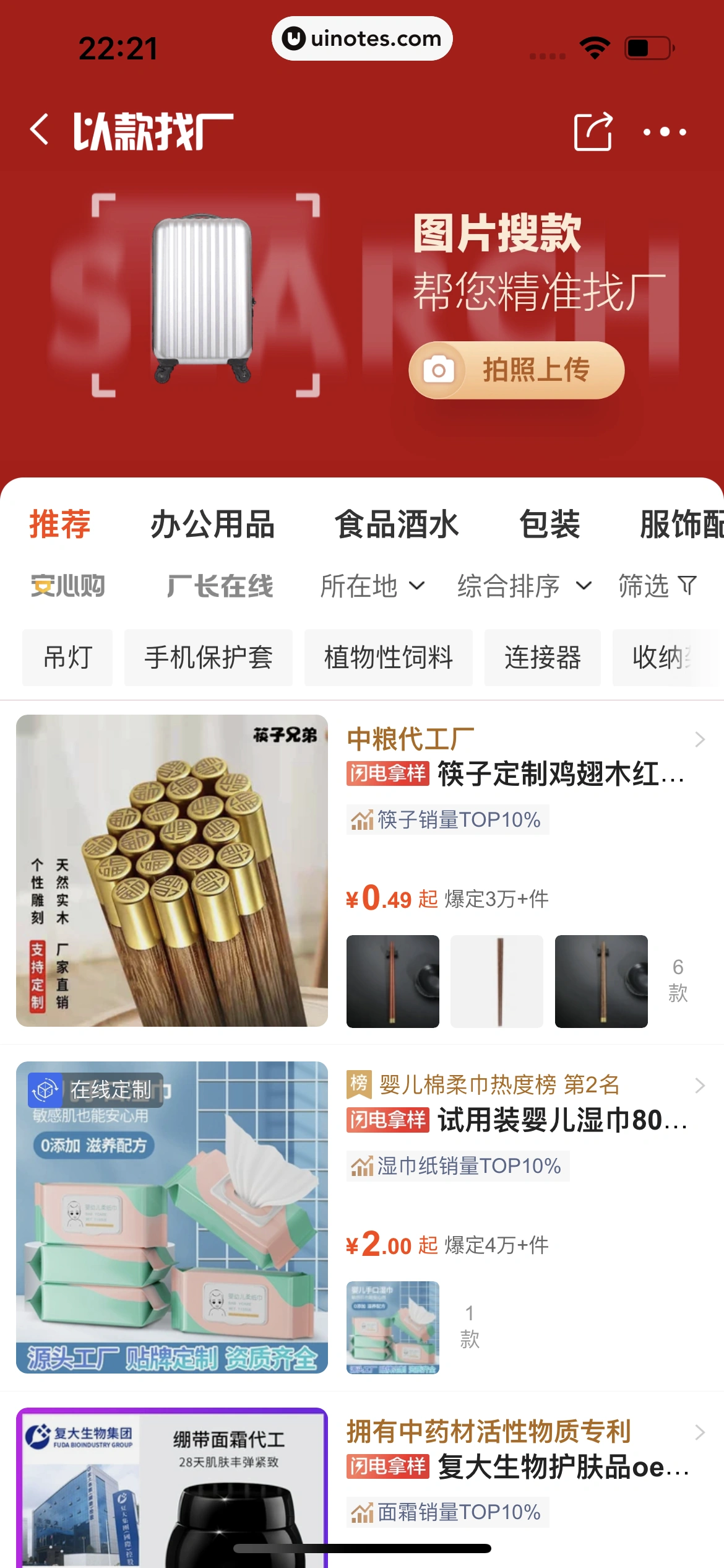 阿里巴巴 App 截图 256 - UI Notes