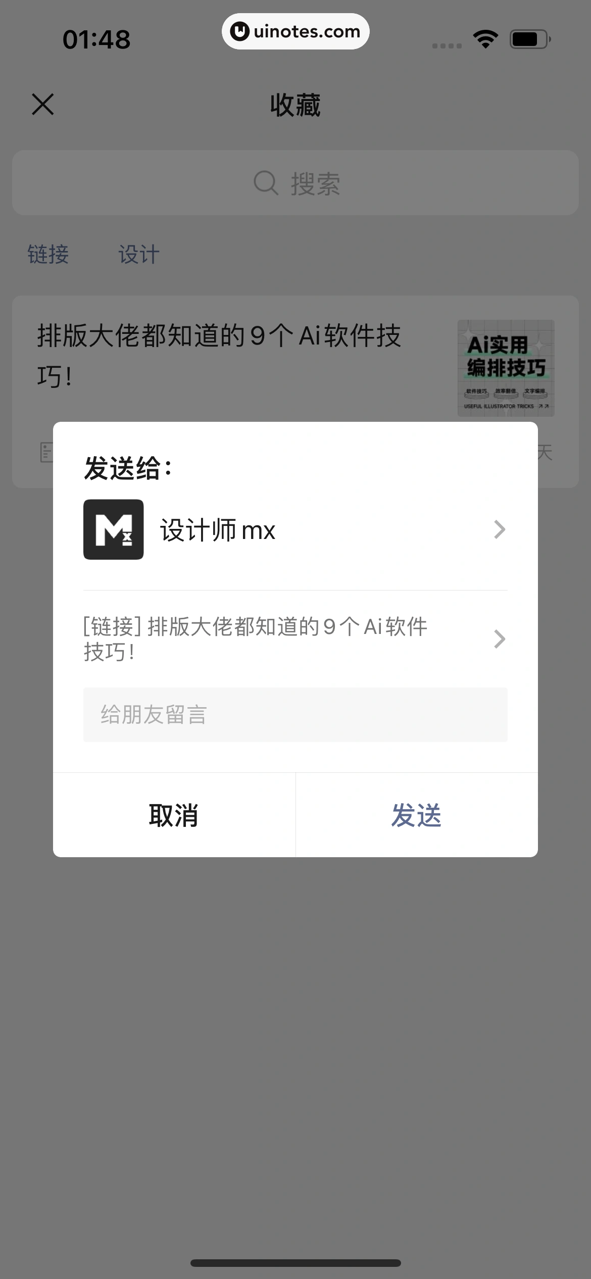 微信 App 截图 143 - UI Notes