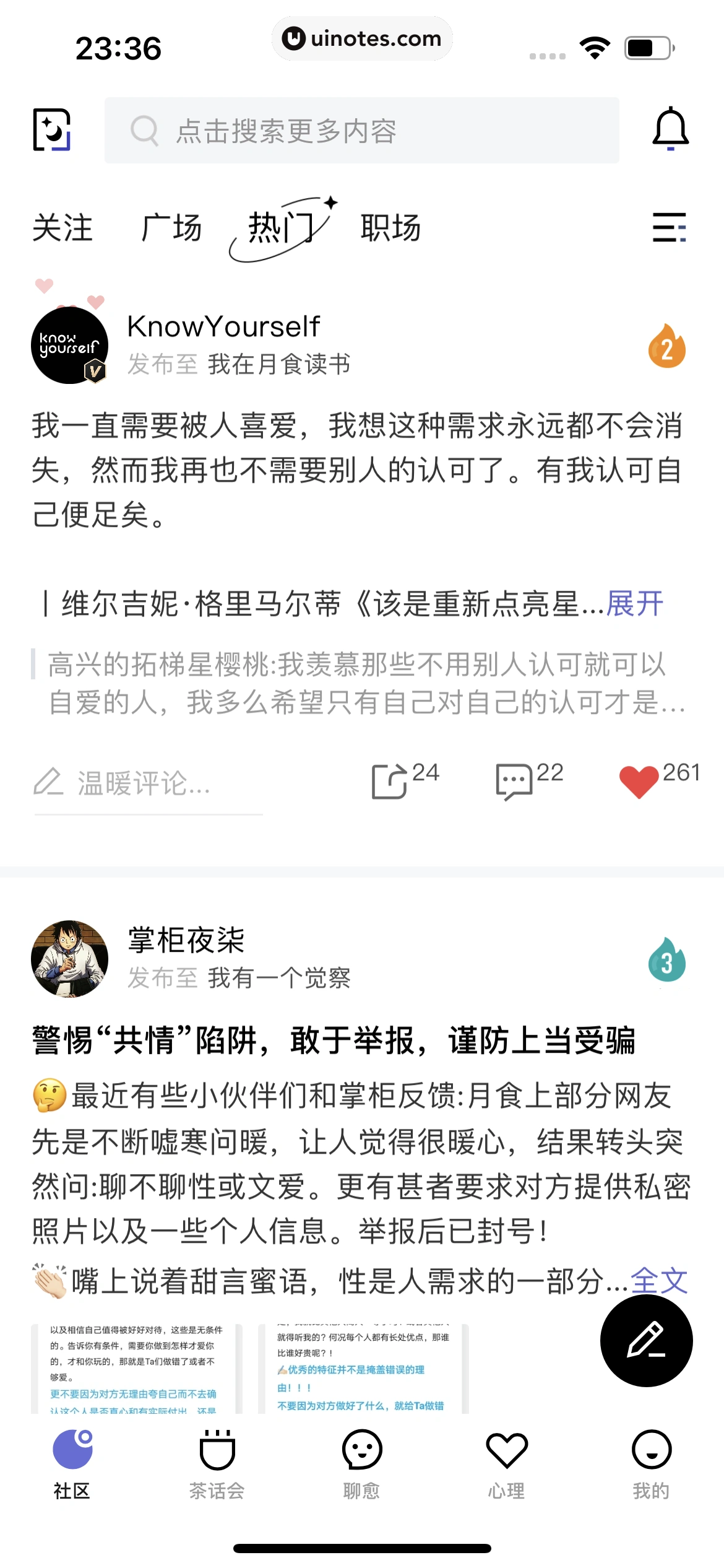 月食 App 截图 085 - UI Notes