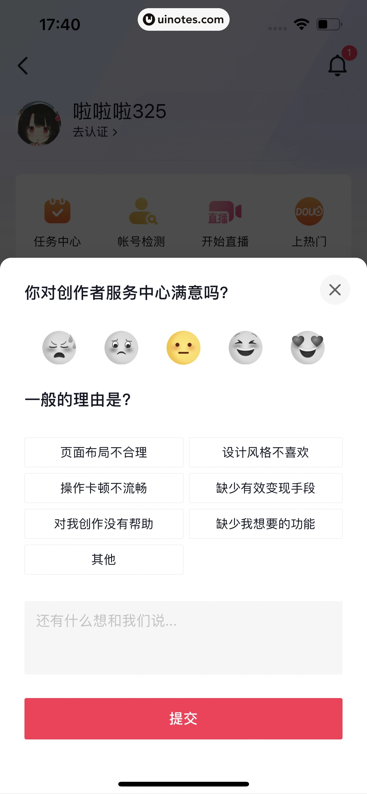 抖音 App 截图 336 - UI Notes