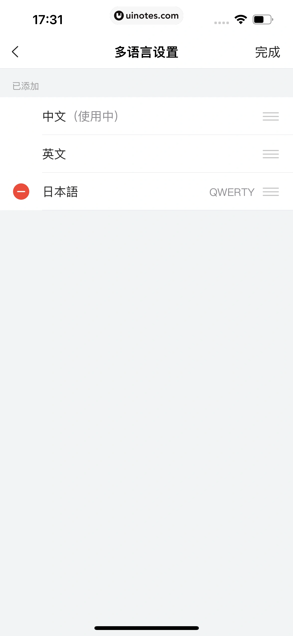 搜狗输入法 App 截图 297 - UI Notes