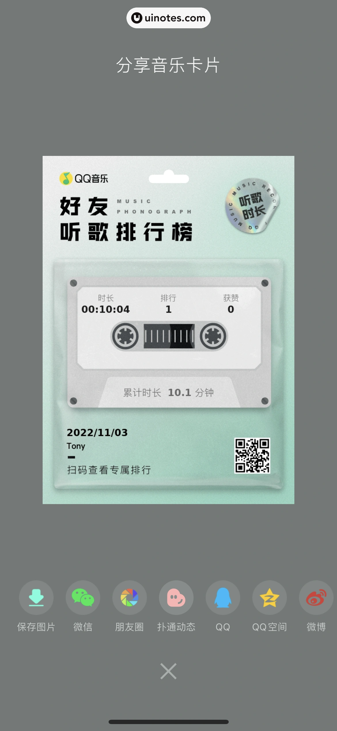 QQ音乐 App 截图 550 - UI Notes