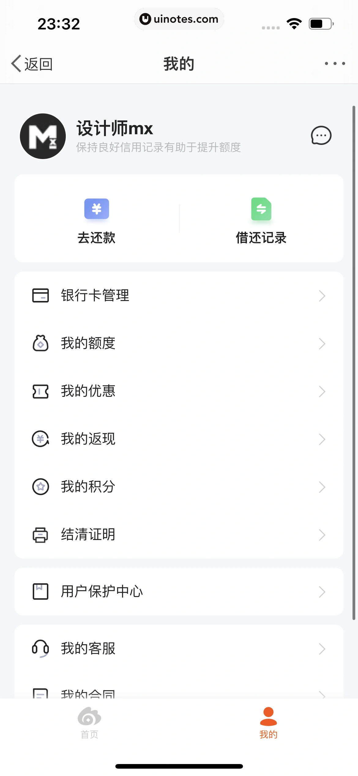 微博 App 截图 0938 - UI Notes