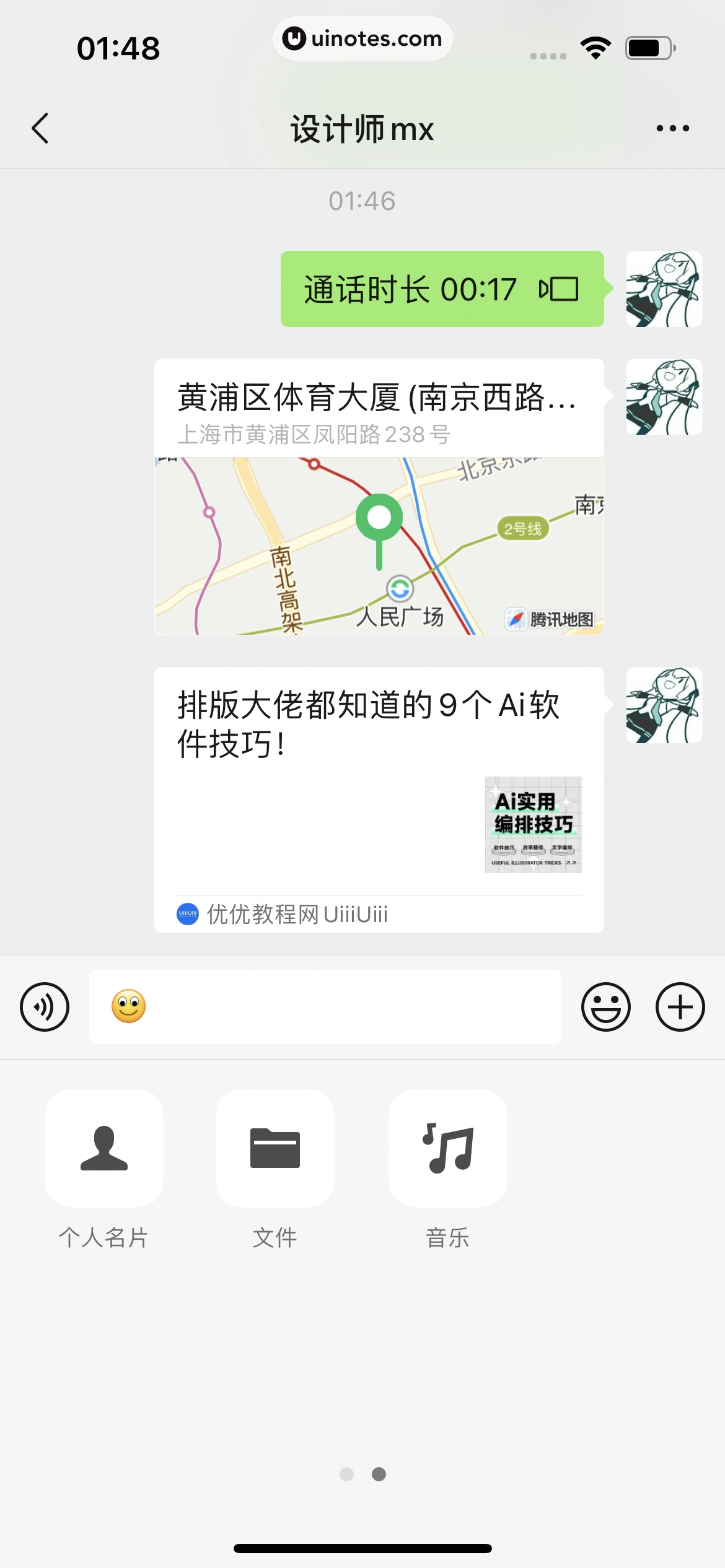 微信 App 截图 145 - UI Notes