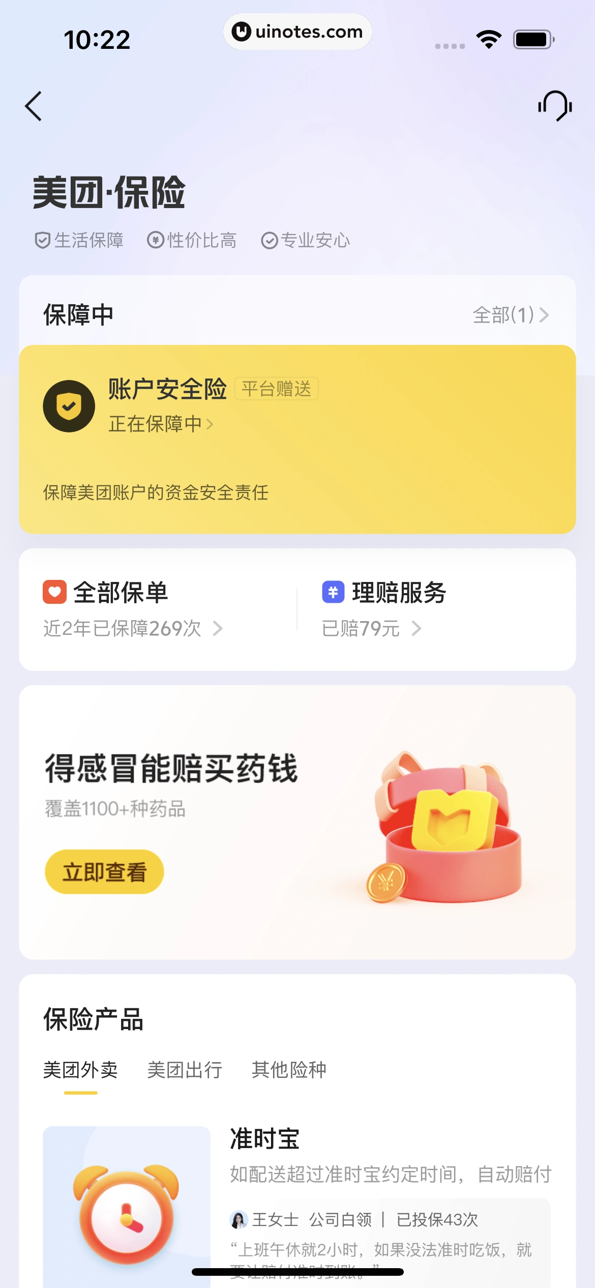 美团外卖 App 截图 239 - UI Notes