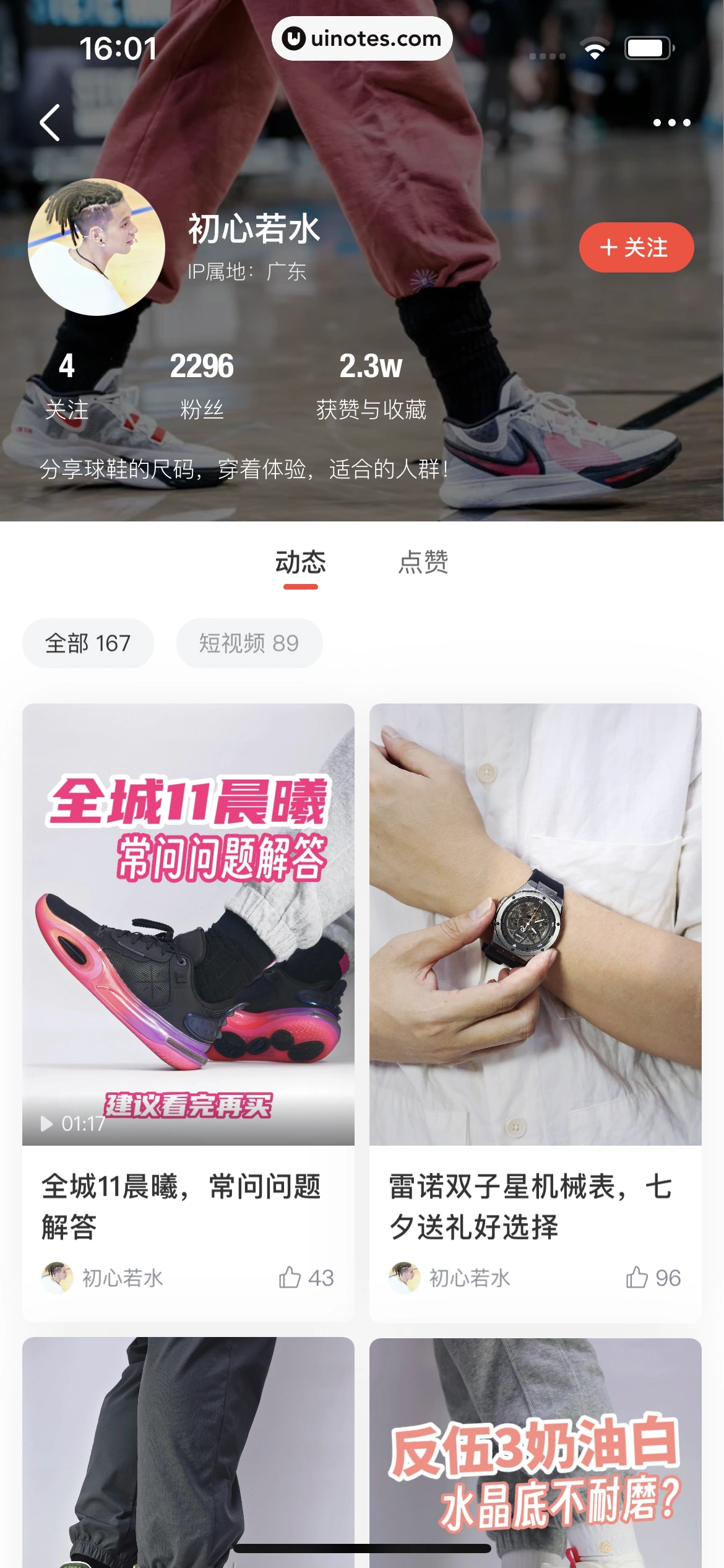 识货 App 截图 199 - UI Notes