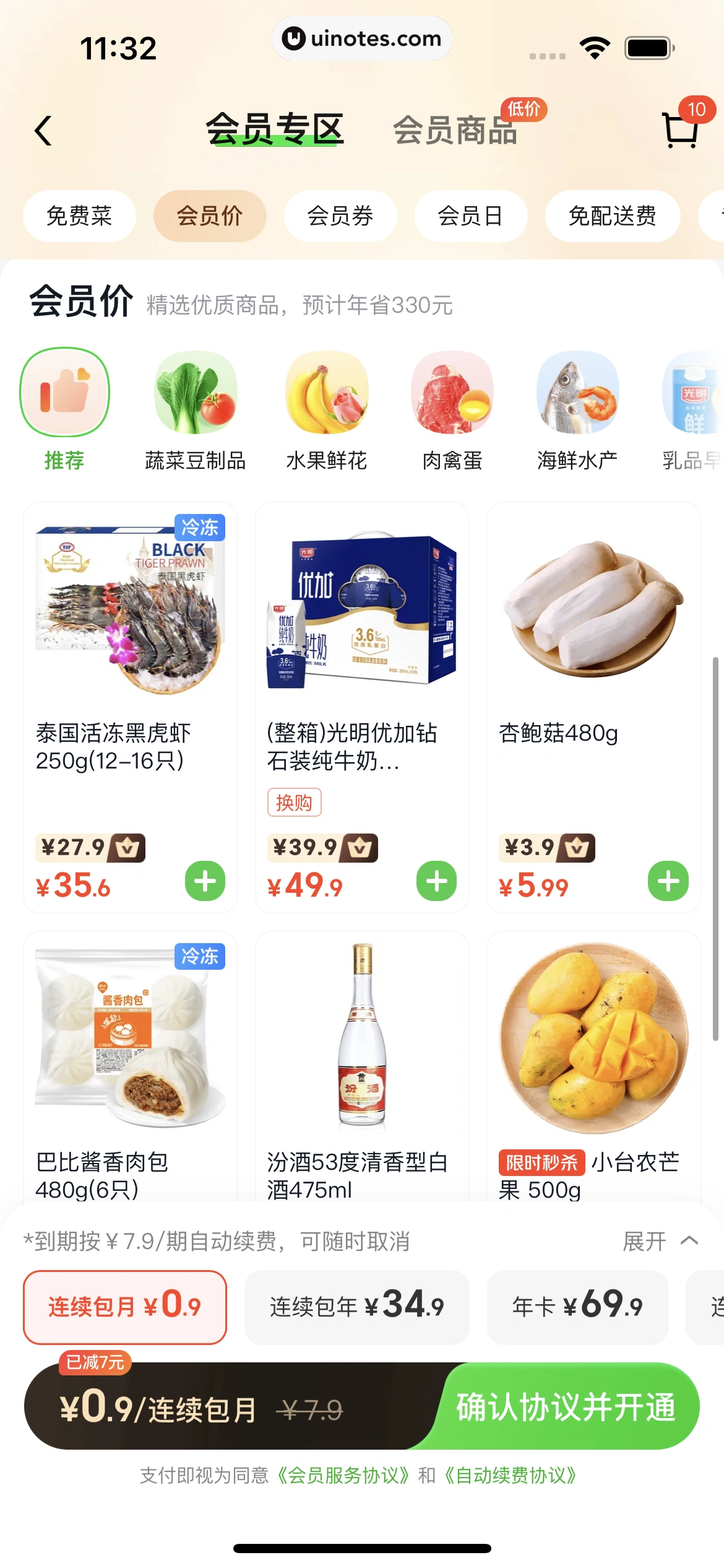 美团 App 截图 0114 - UI Notes