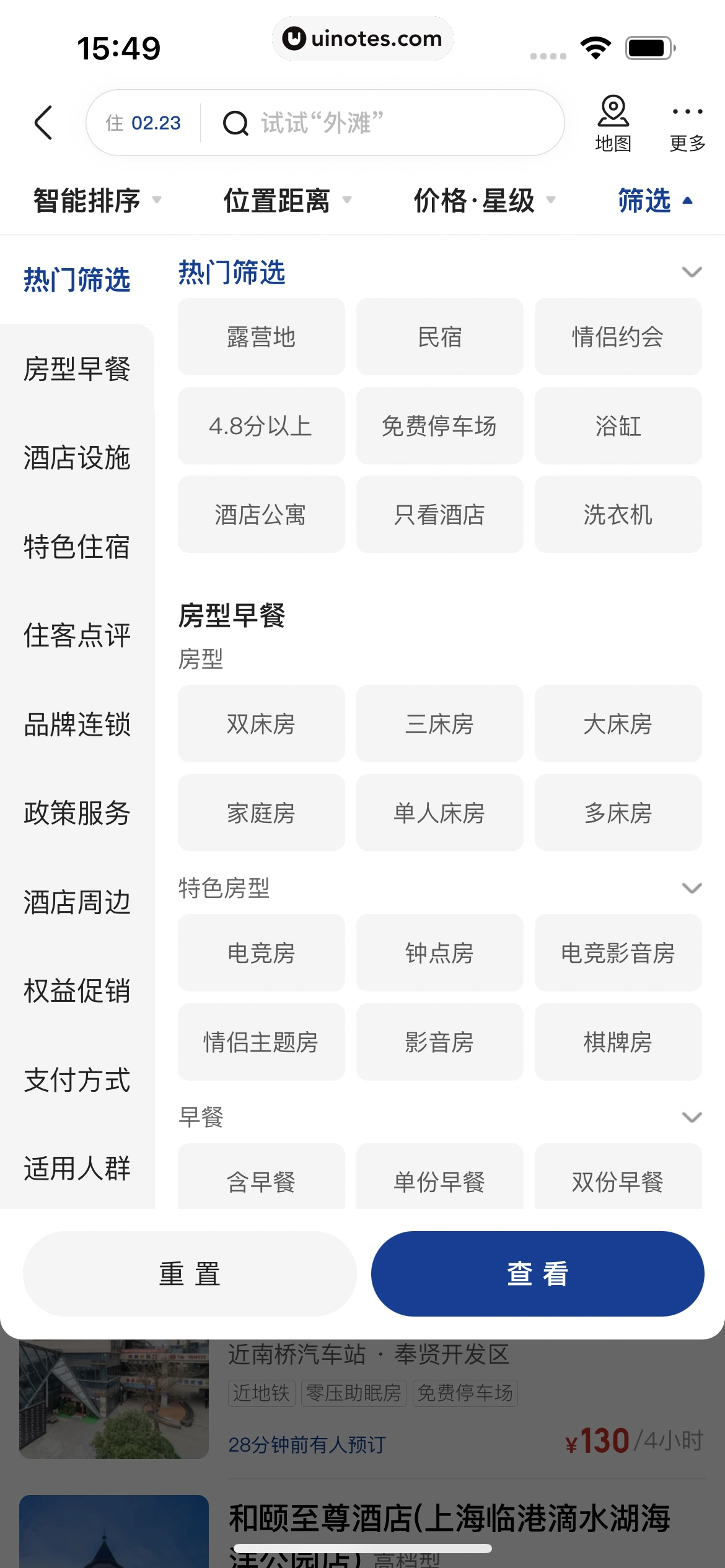 美团 App 截图 0316 - UI Notes
