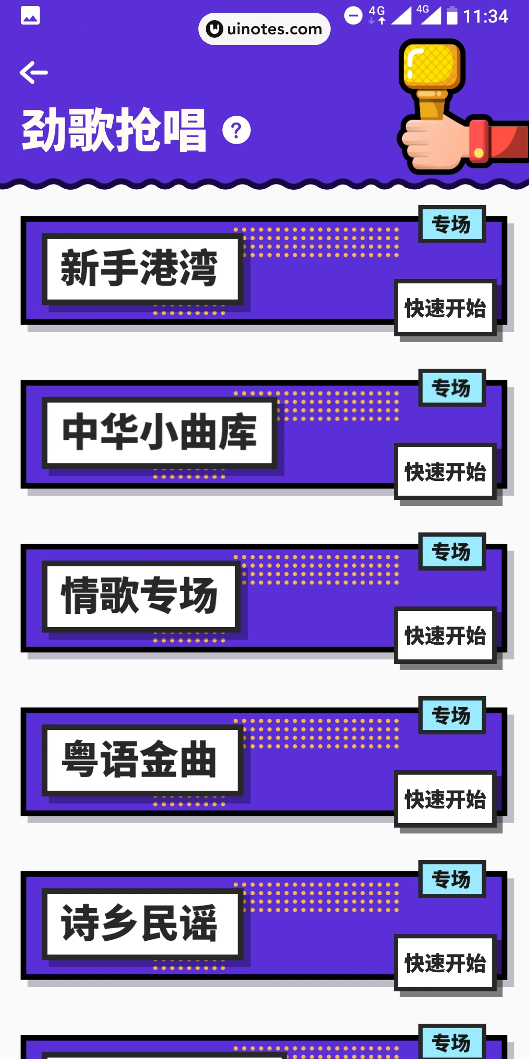 音遇 App 截图 043 - UI Notes