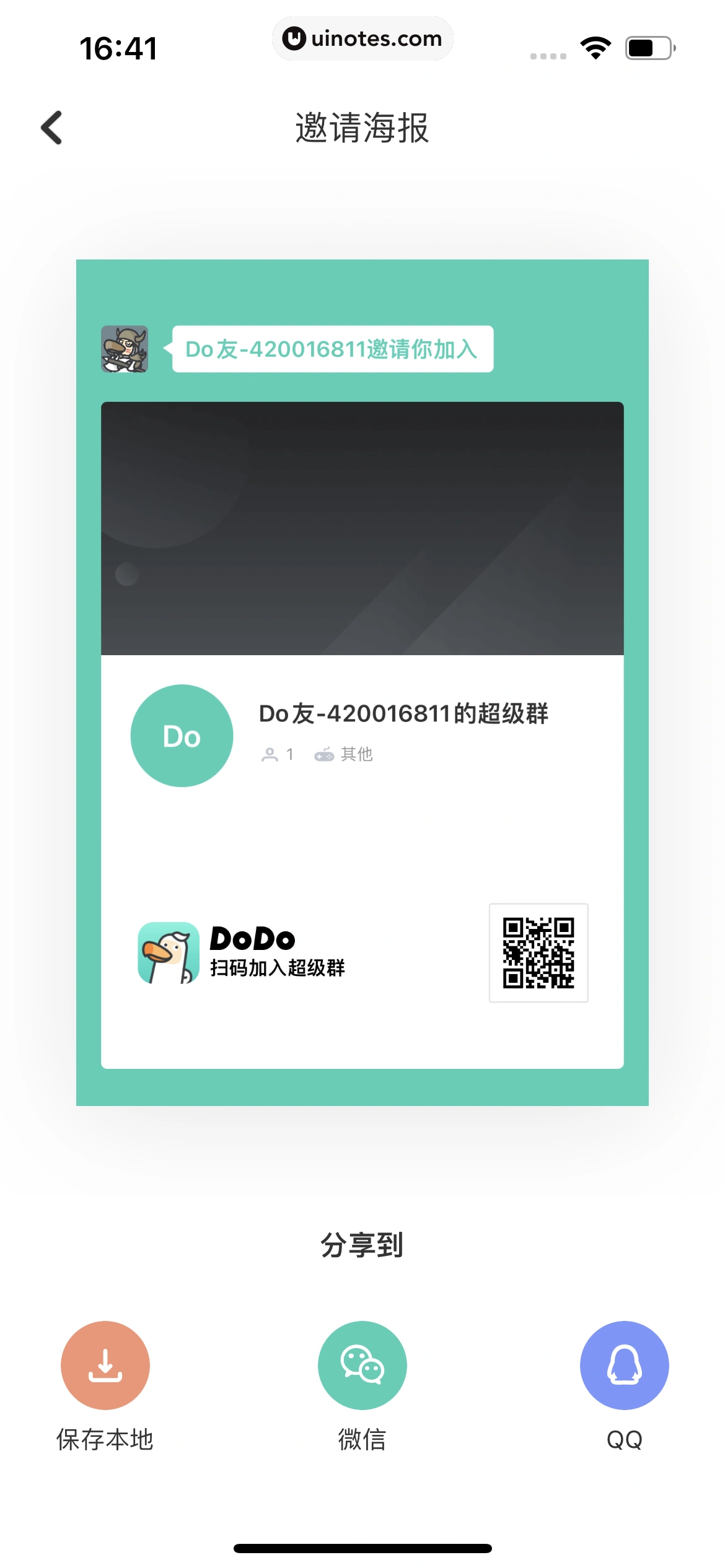 DoDo经典版 App 截图 052 - UI Notes