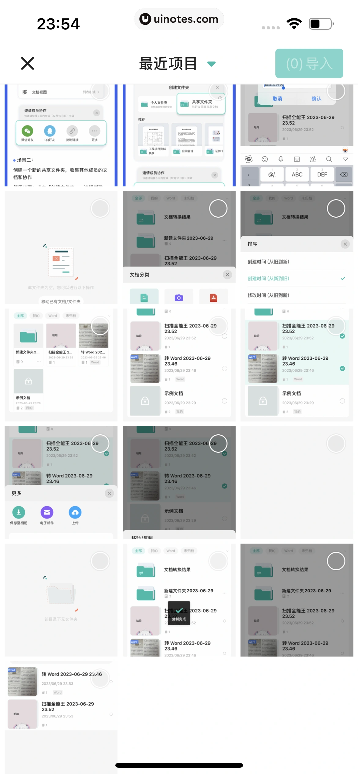 扫描全能王 App 截图 274 - UI Notes