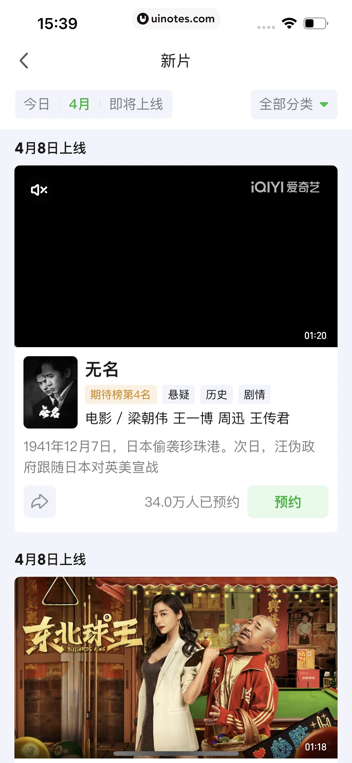爱奇艺 App 截图 286 - UI Notes