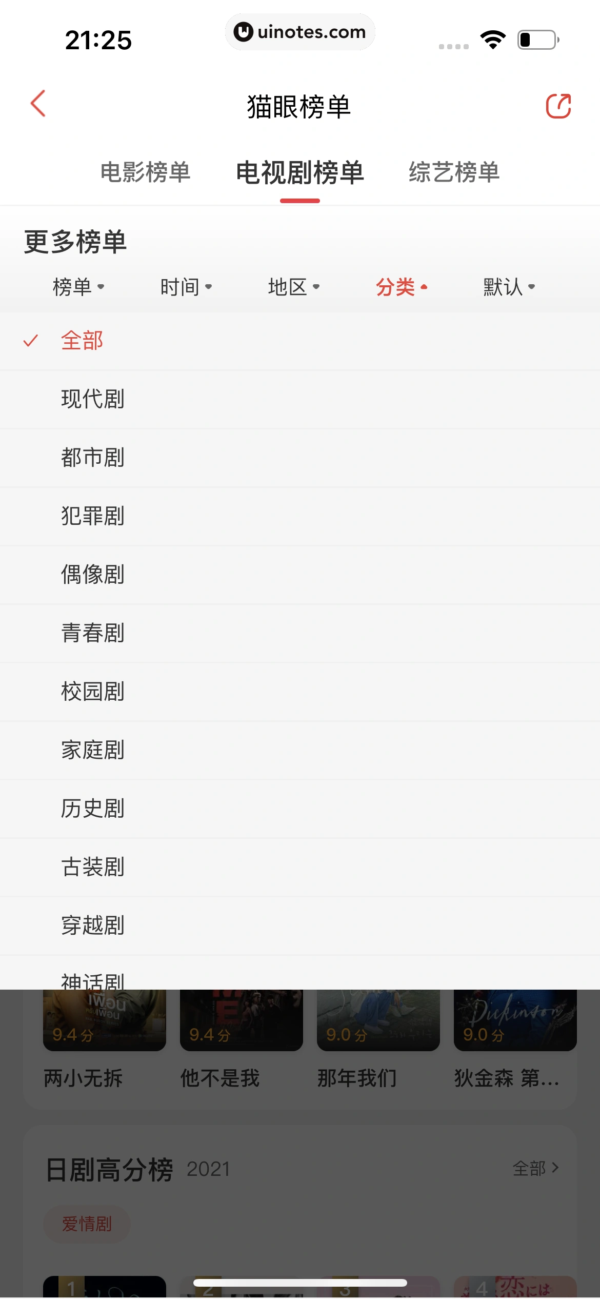 猫眼 App 截图 350 - UI Notes